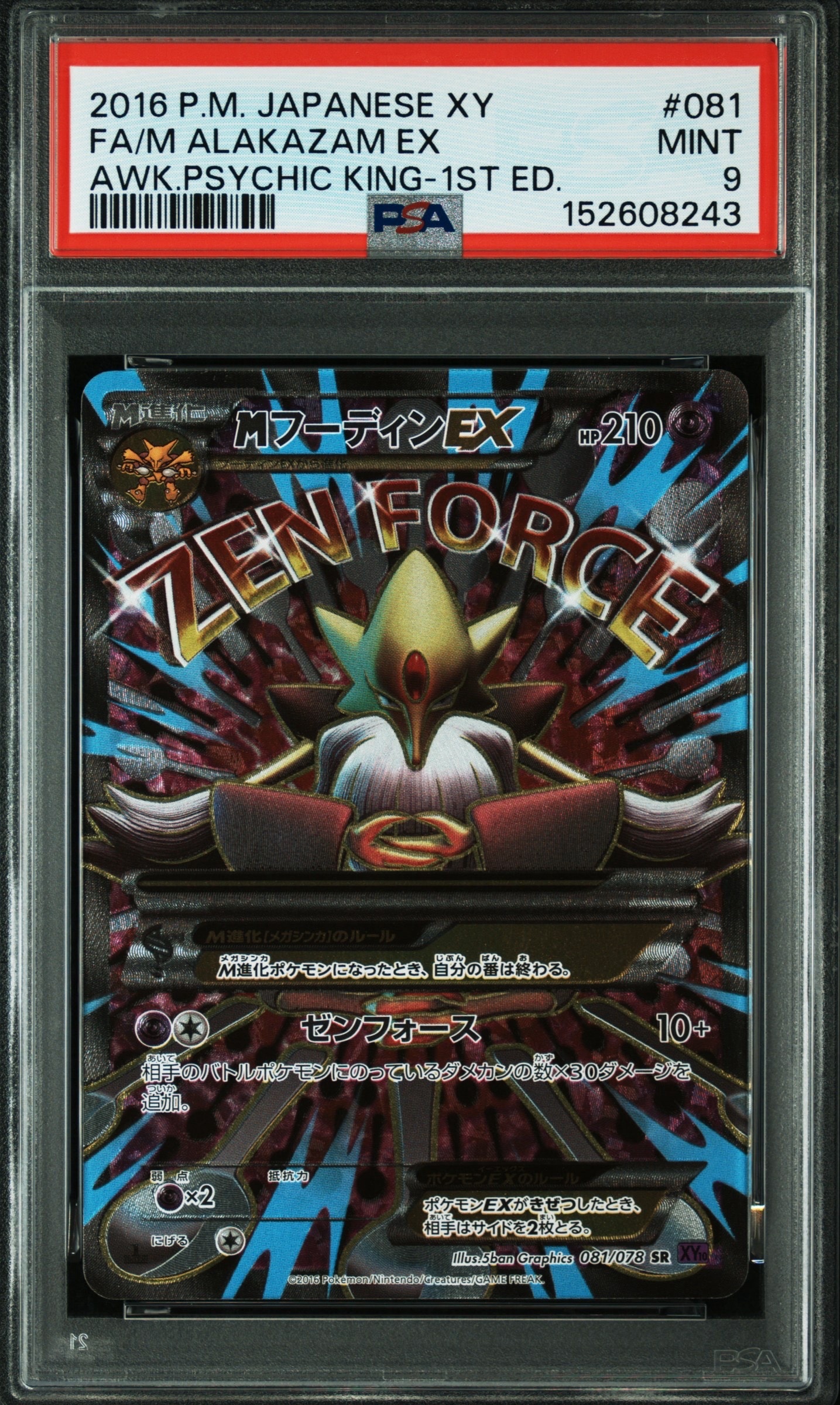 MフーディンEX SR :1ED [XY10 081/078](拡張パック「めざめる超王」)の