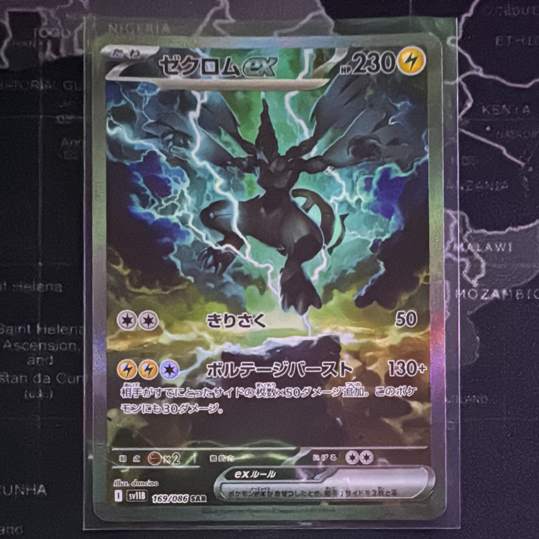 ゼクロムex SAR [SV11B 169/086](拡張パック「ブラックボルト」)