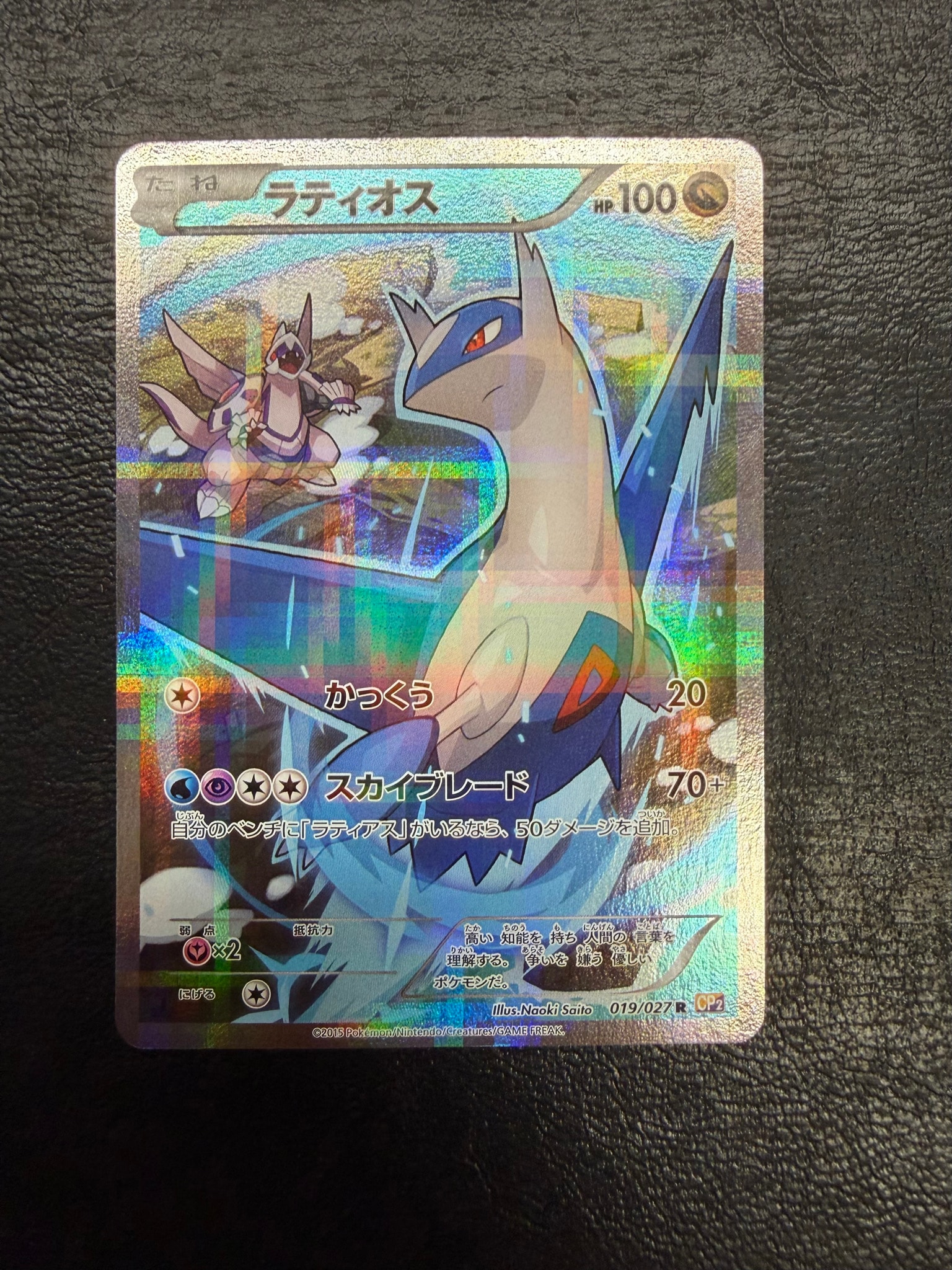 PSA10】ラティオス R :1ED [CP2 019/027](コンセプトパック「伝説キラ
