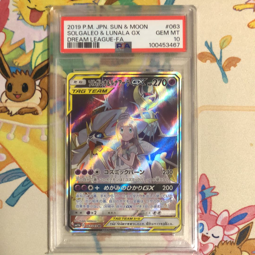 ソルガレオ&ルナアーラGX (リーリエ) SR :SA (ソルルナGX) [SM11b 063/049](強化拡張パック「ドリームリーグ」)