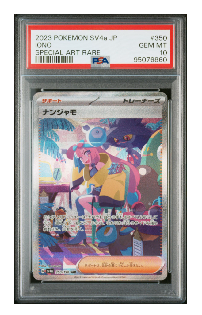 ナンジャモ SAR [SV4a 350/190](ハイクラスパック「シャイニートレジャーex」)
