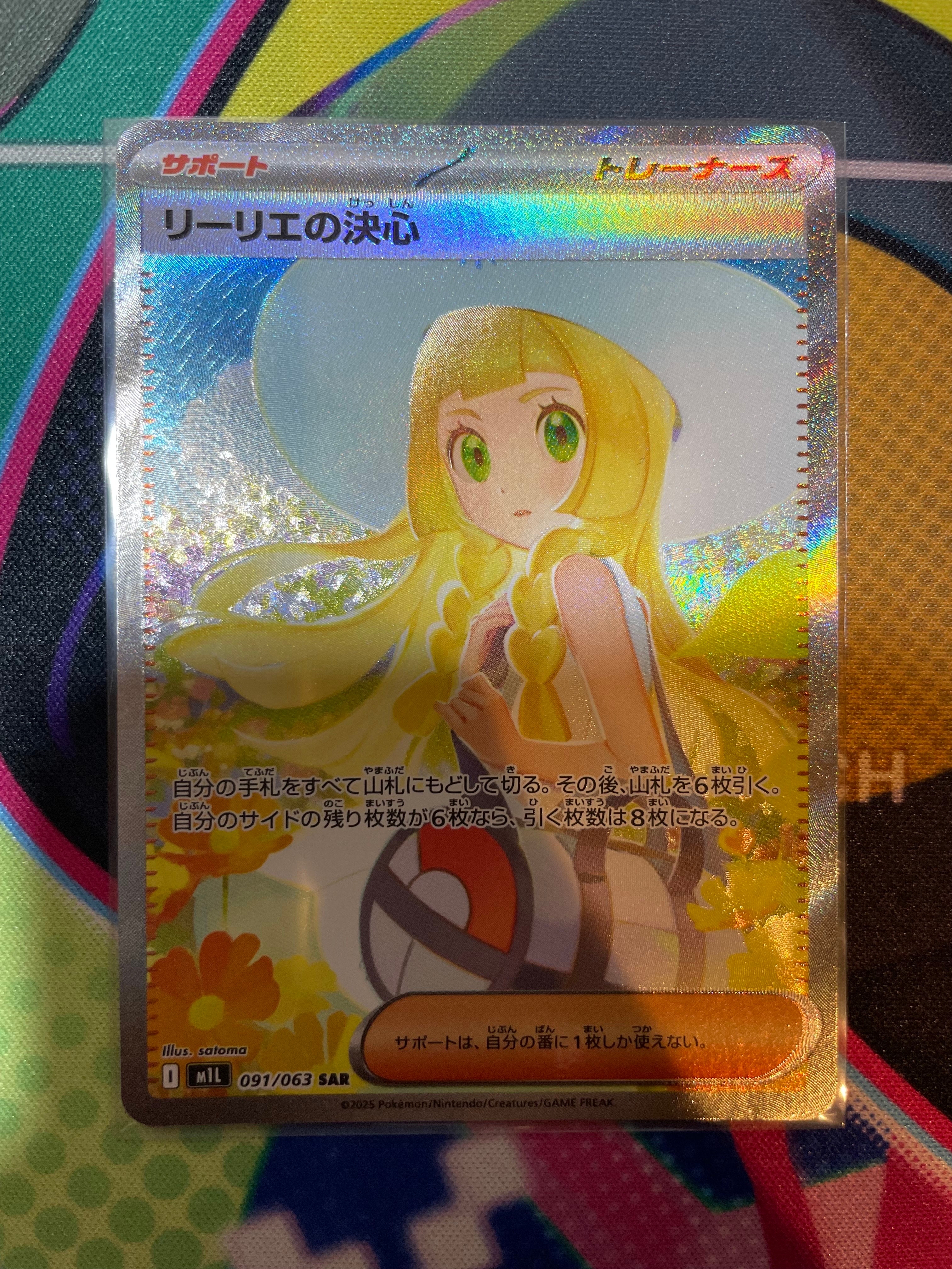 PSA9】リーリエの決心 SAR [M1L 091/063](拡張パック「メガブレイブ