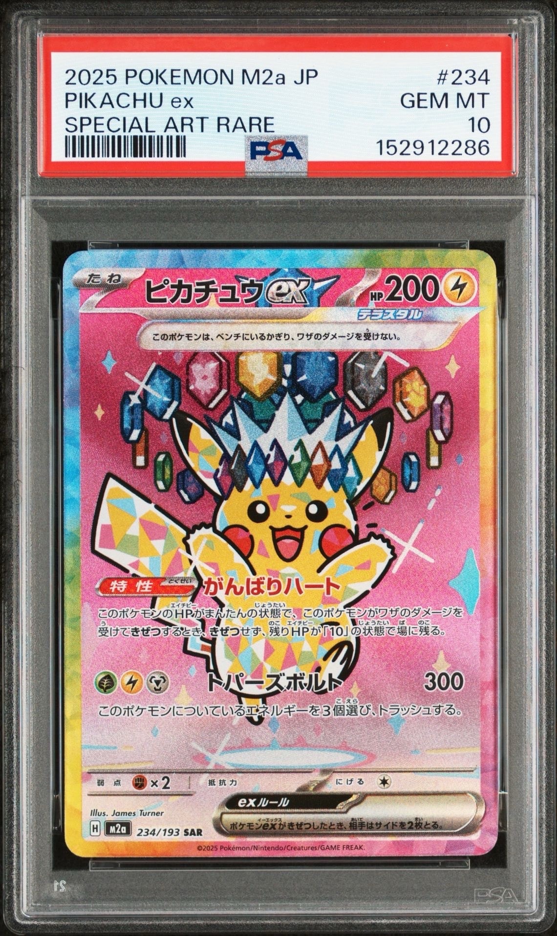 ピカチュウex SAR [M2a 234/193](ハイクラスパック「MEGAドリームex」)