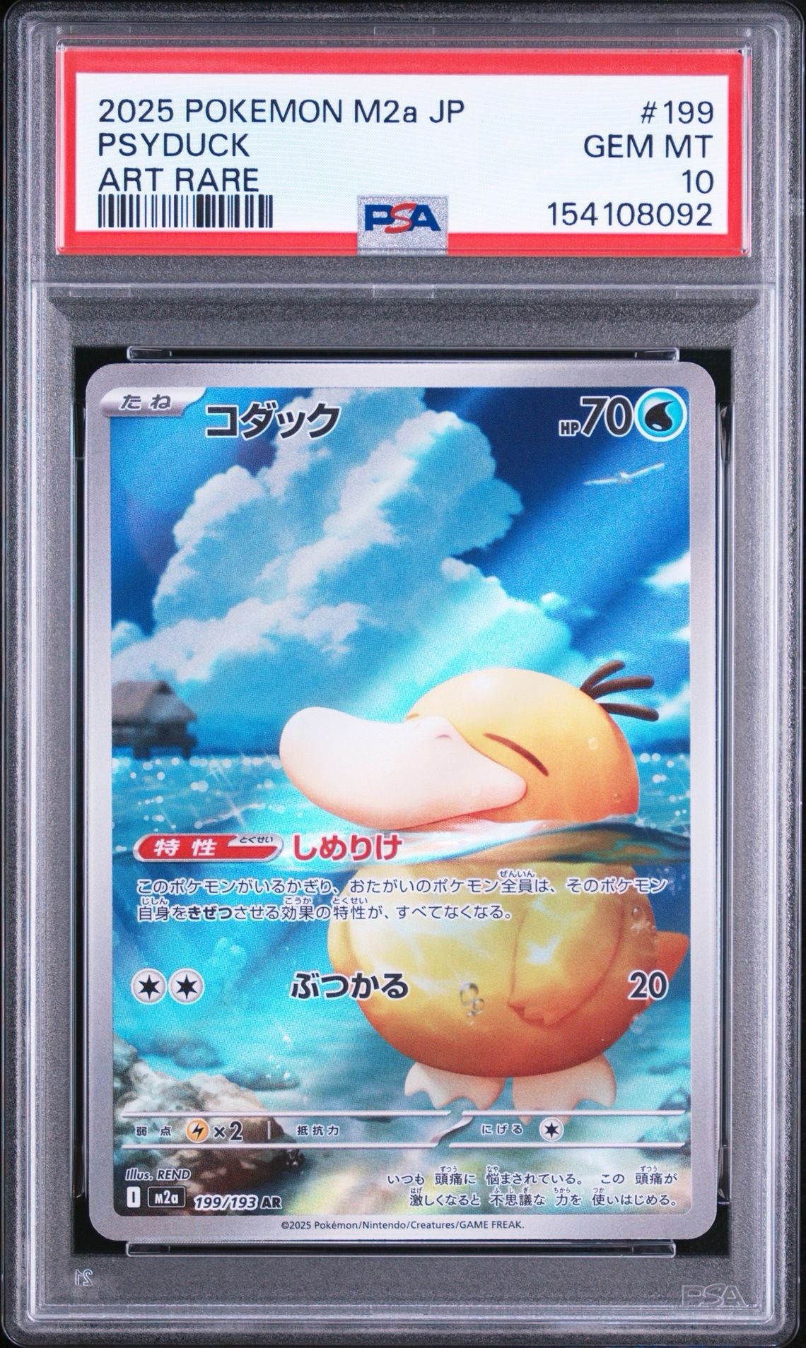 コダック AR [M2a 199/193](ハイクラスパック「MEGAドリームex」)