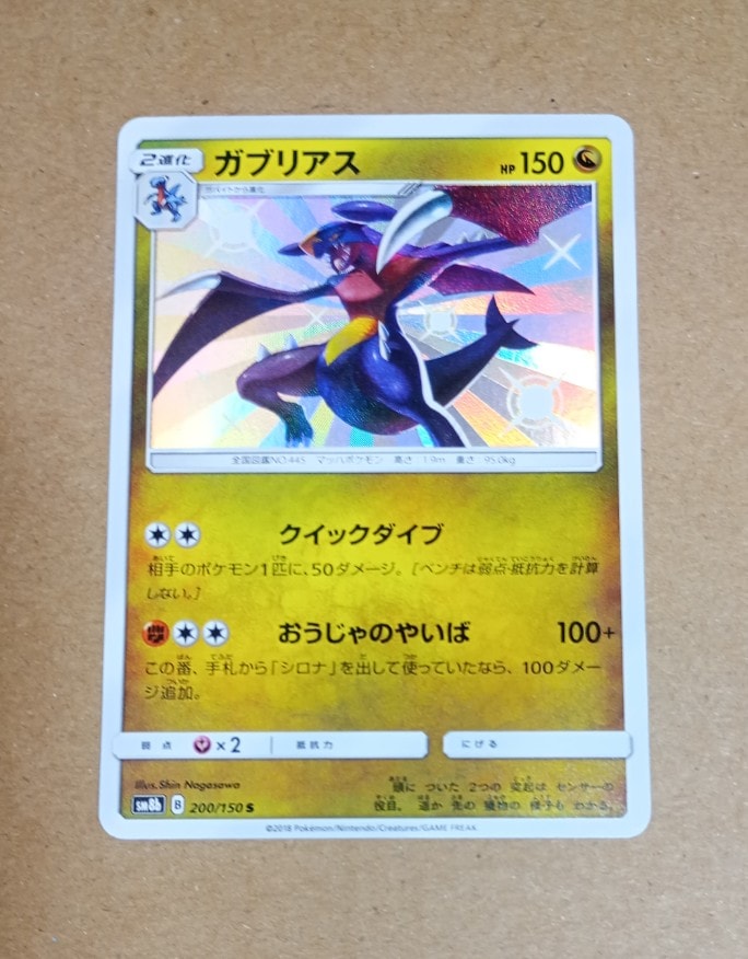 PSA9】ガブリアス S [SM8b 200/150](ハイクラスパックGX「ウルトラ