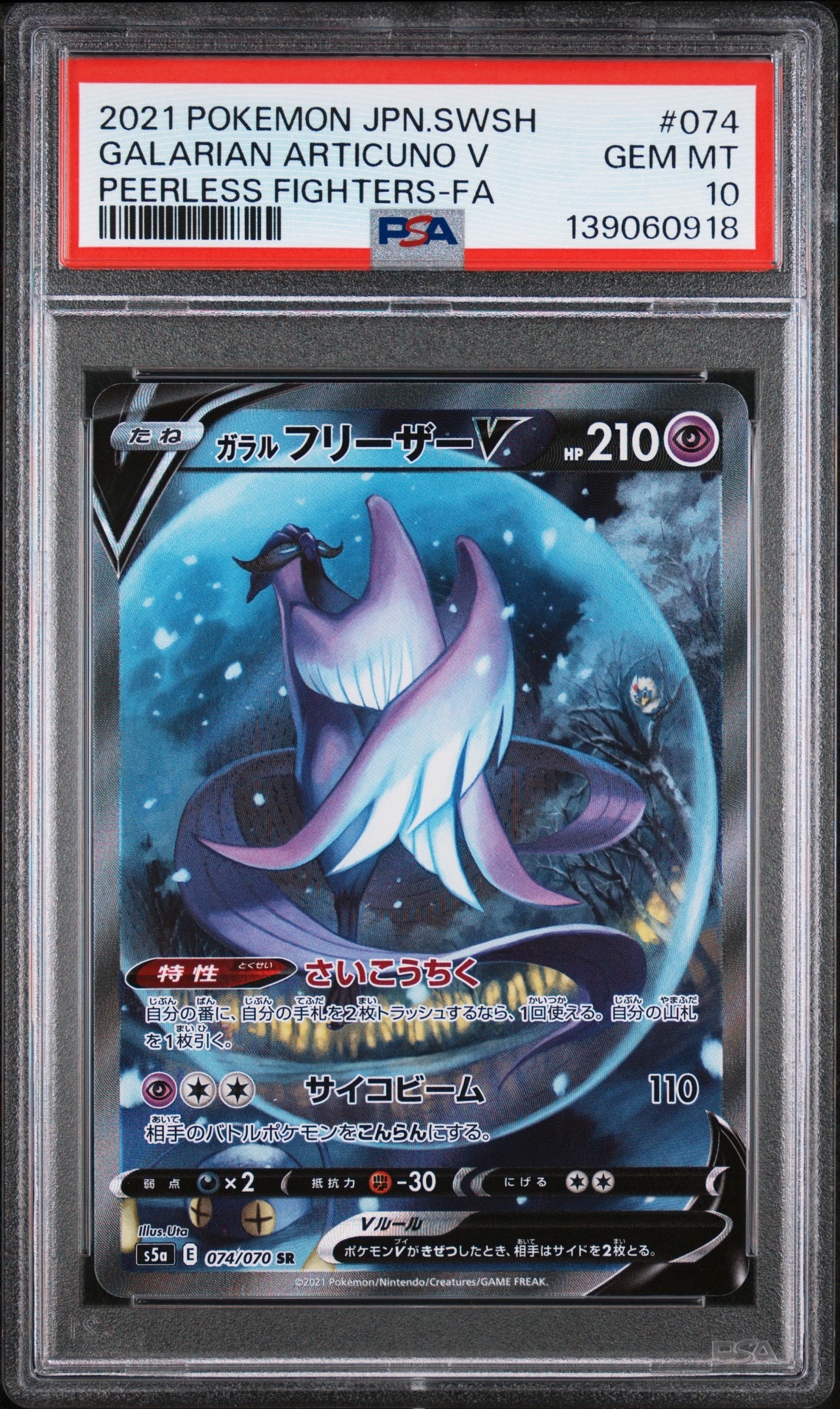 ガラルフリーザーV sa ガラルサンダーV sa 2枚セット ガラルサンダーV(SA)【SR】{076/070}