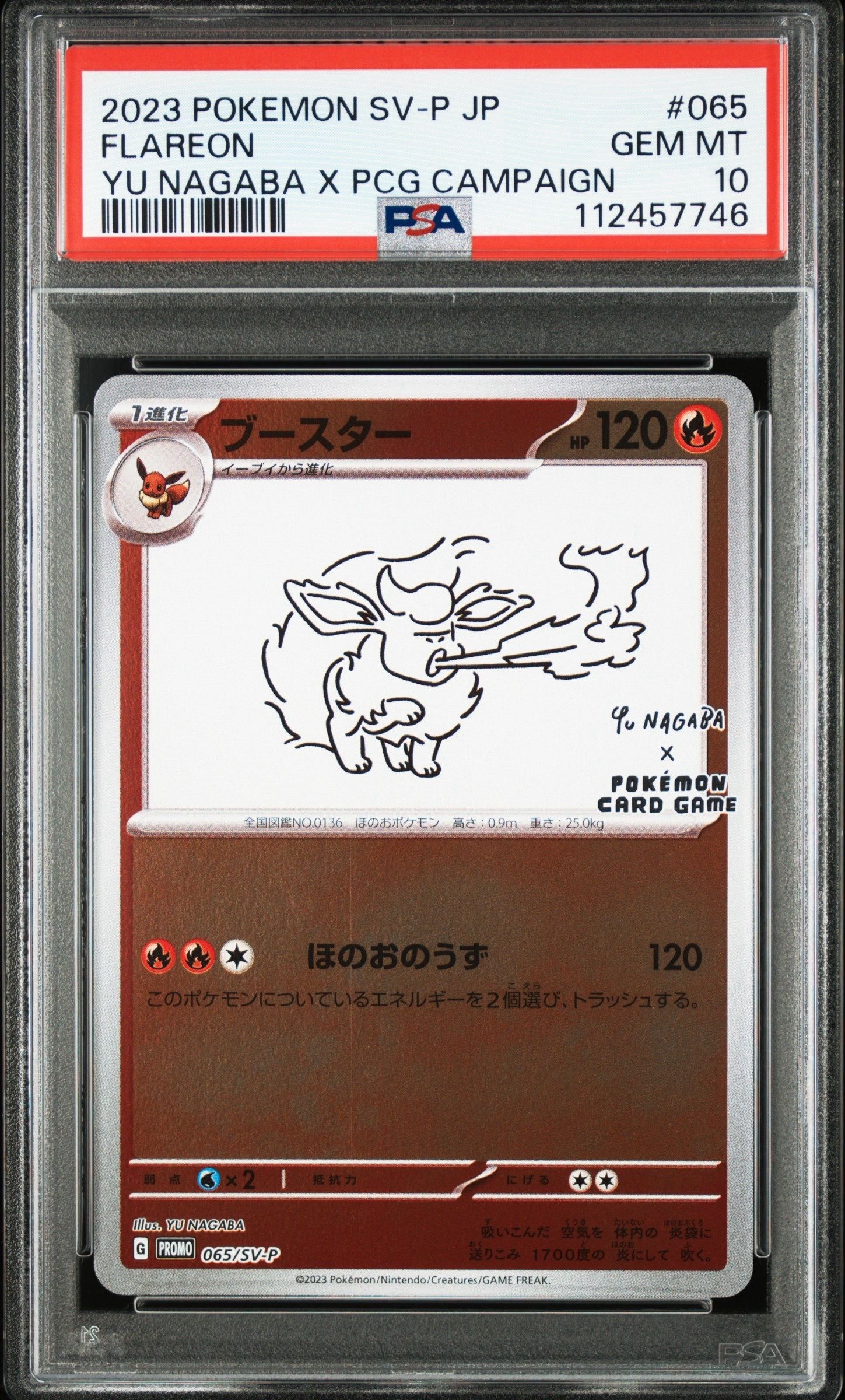 ブースター: プロモ [SV-P 065](「YU NAGABA×ポケモンカードゲーム」プロモーションカード「SV-P」)
