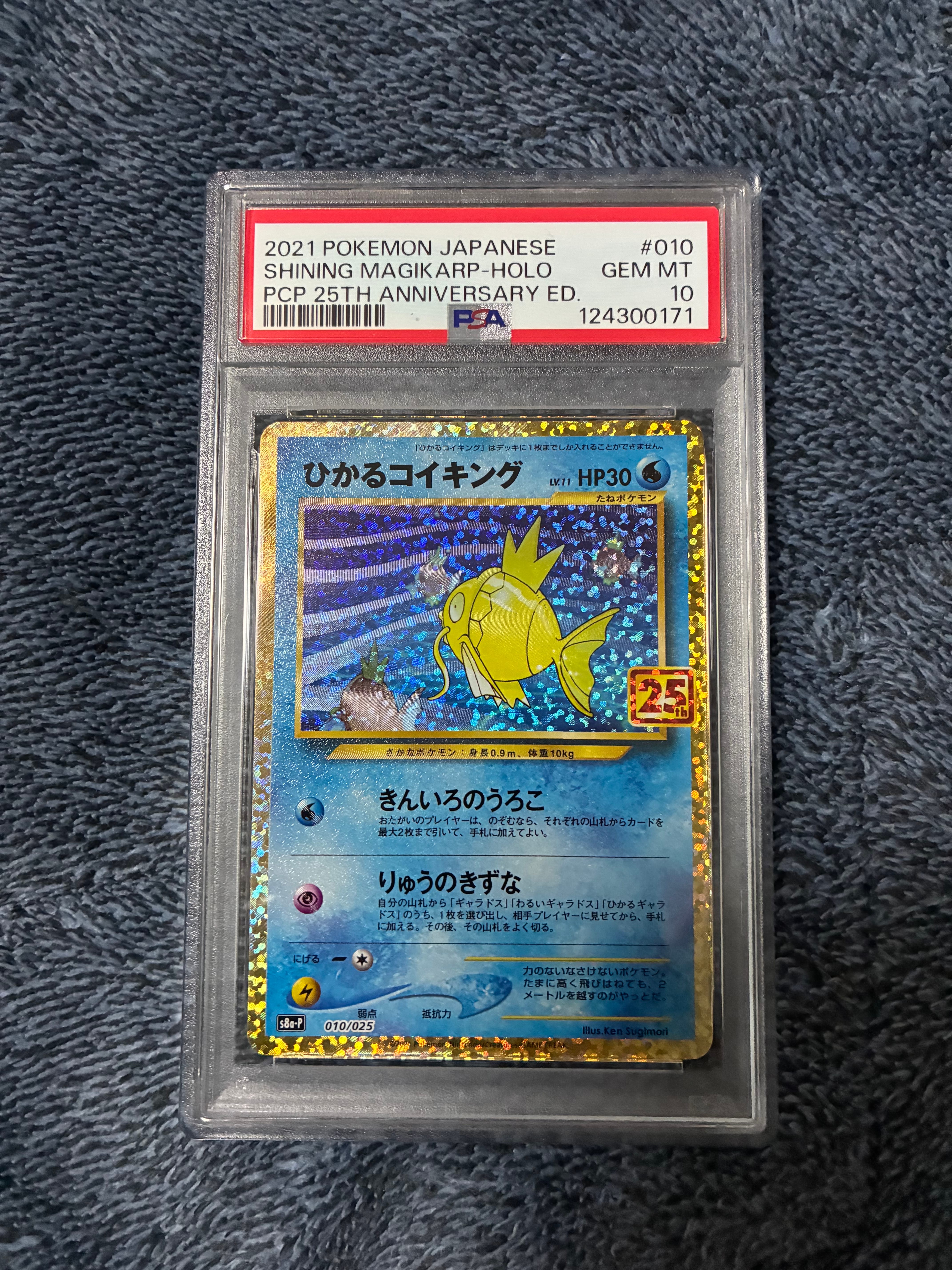 ひかるコイキング: プロモ[S8a-P 010/025](プロモカードパック 25th ANNIVERSARY edition)
