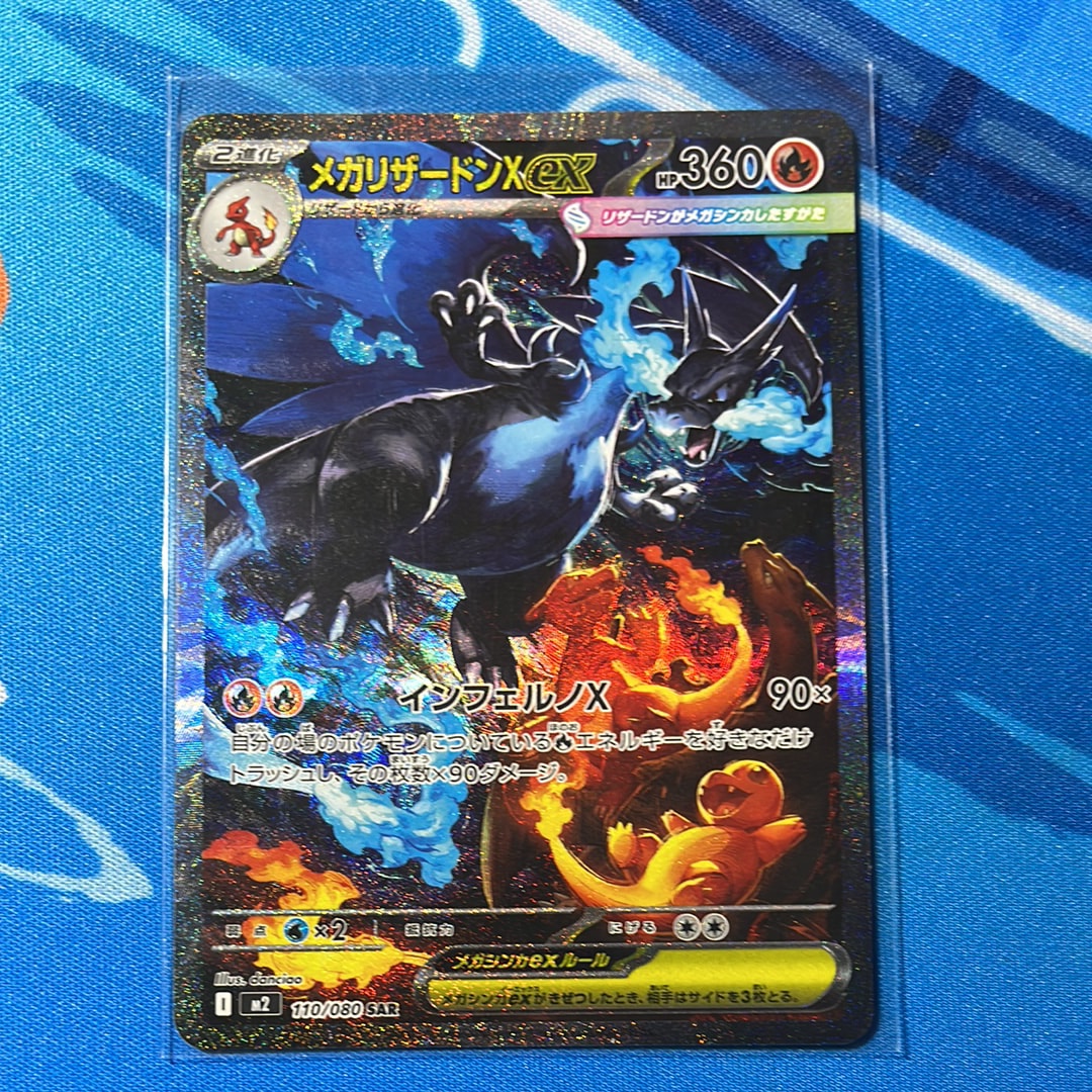 メガリザードンXex SAR [M2 110/080](拡張パック「インフェルノX」)