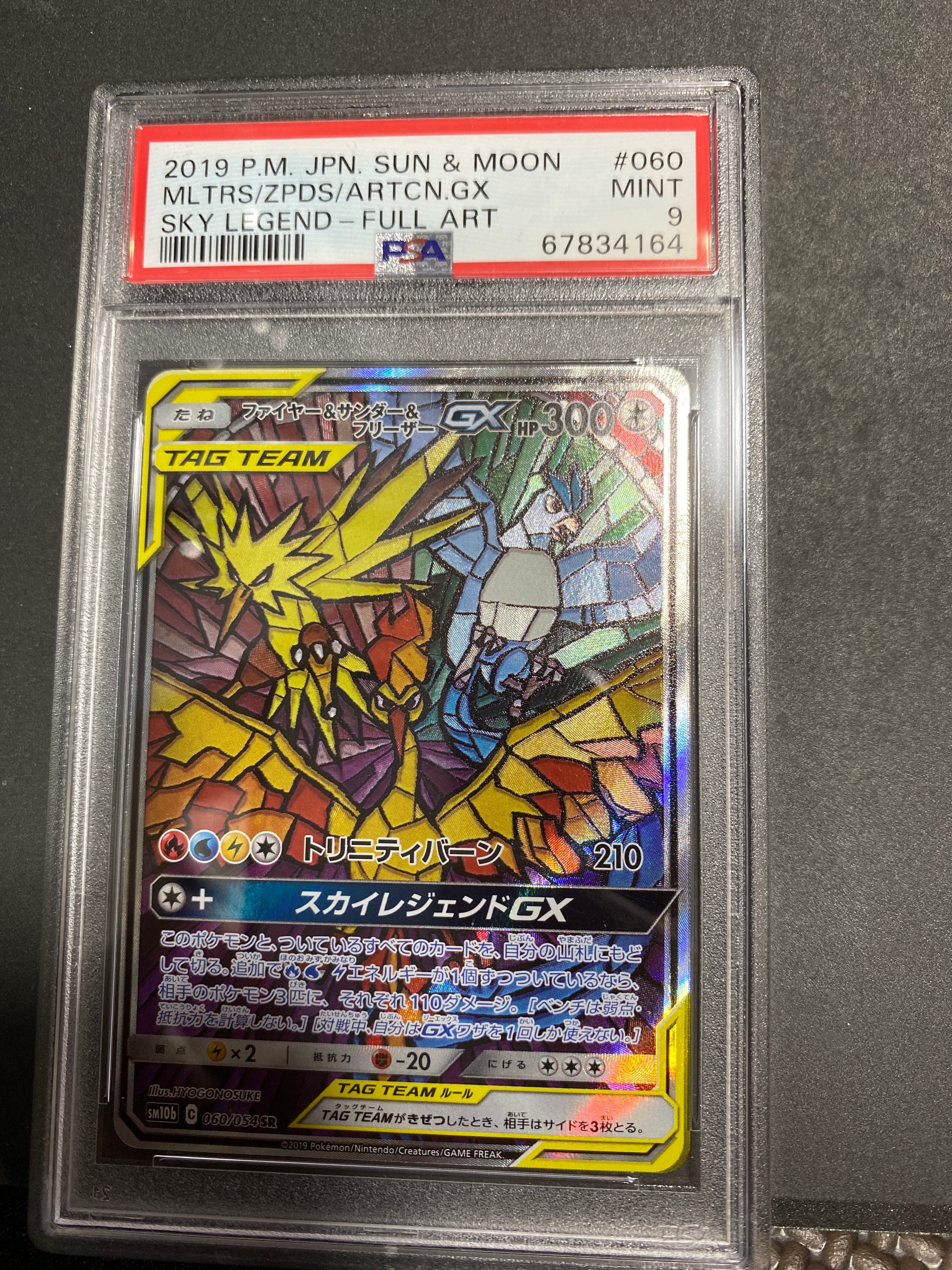 ファイヤー&サンダー&フリーザーGX SR: SA (三鳥) [SM10b 060/054](強化拡張パック「スカイレジェンド」)