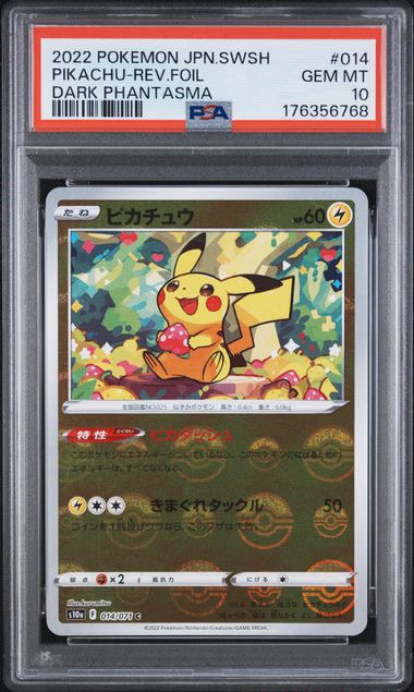 PSA10 ピカチュウC S10a ダークファンタズマ 014/071 ② PSA10】ピカチュウ C: ミラー[s10a 014/071](強化拡張パック「ダーク