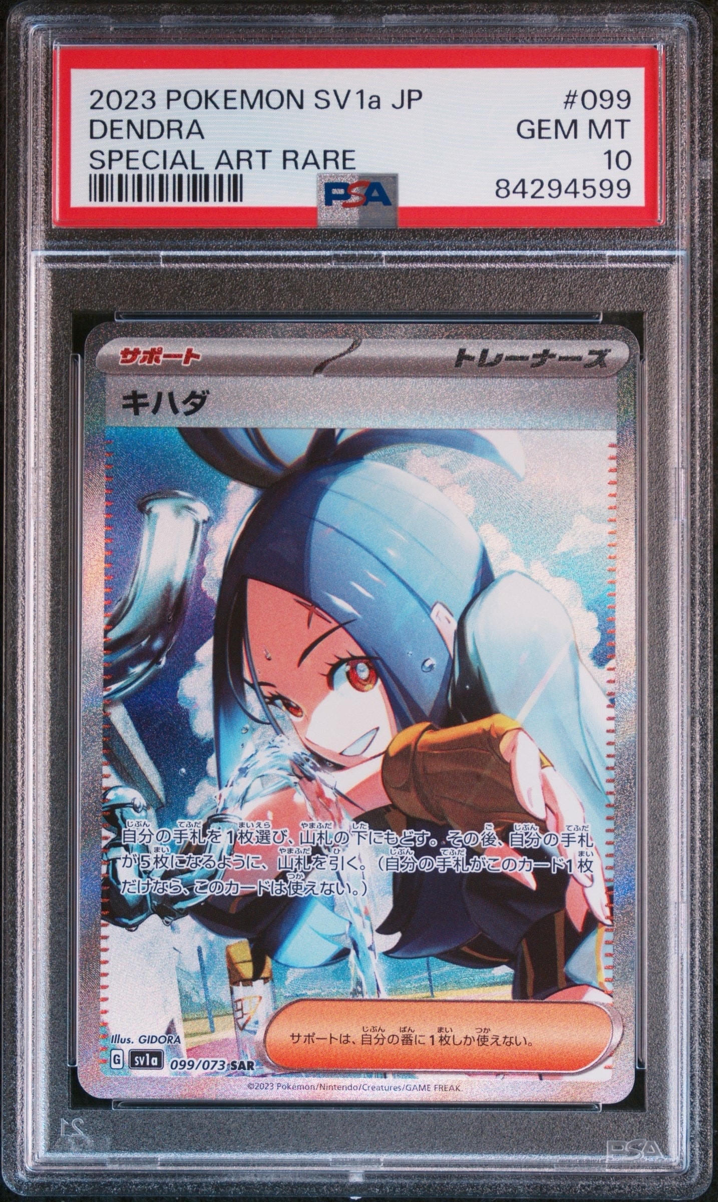 キハダ SAR[SV1a 099/073](スカーレット&バイオレット 拡張パック「トリプレットビート」)