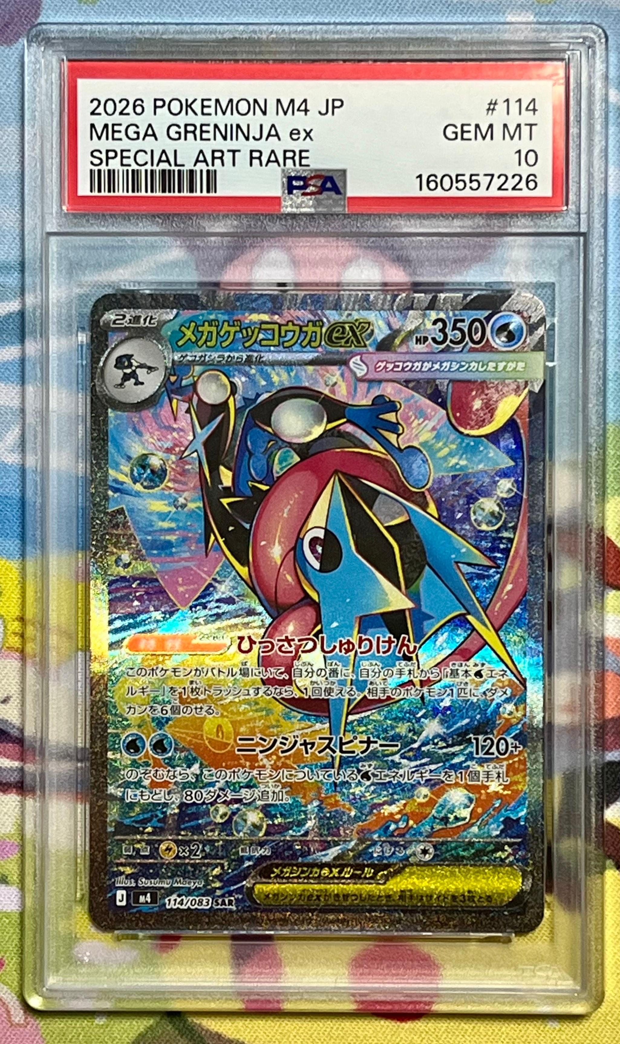 メガゲッコウガex SAR [M4 114/083](拡張パック「ニンジャスピナー」)