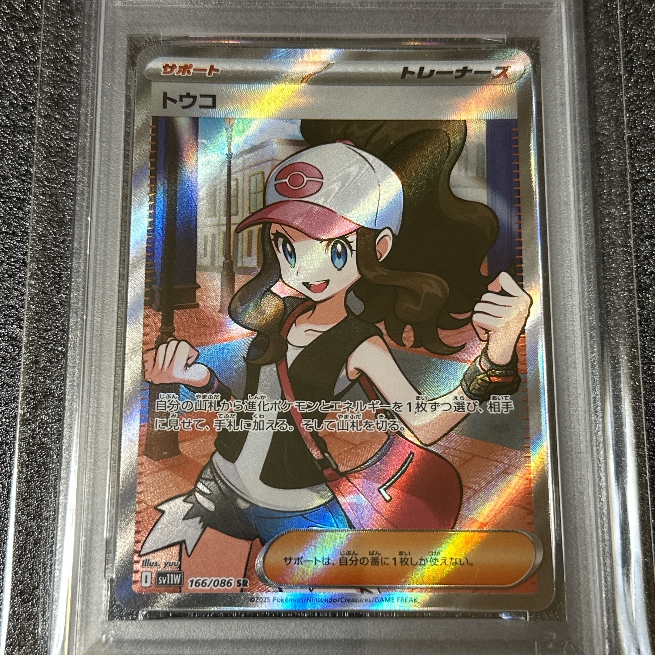 PSA10】トウコ SR [SV11W 166/086](拡張パック「ホワイトフレア」) 1枚