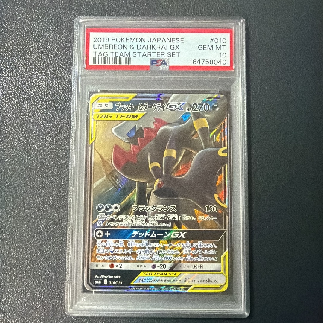 ブラッキー&ダークライGX [SMM 010/031](スターターセット TAG TEAM GX