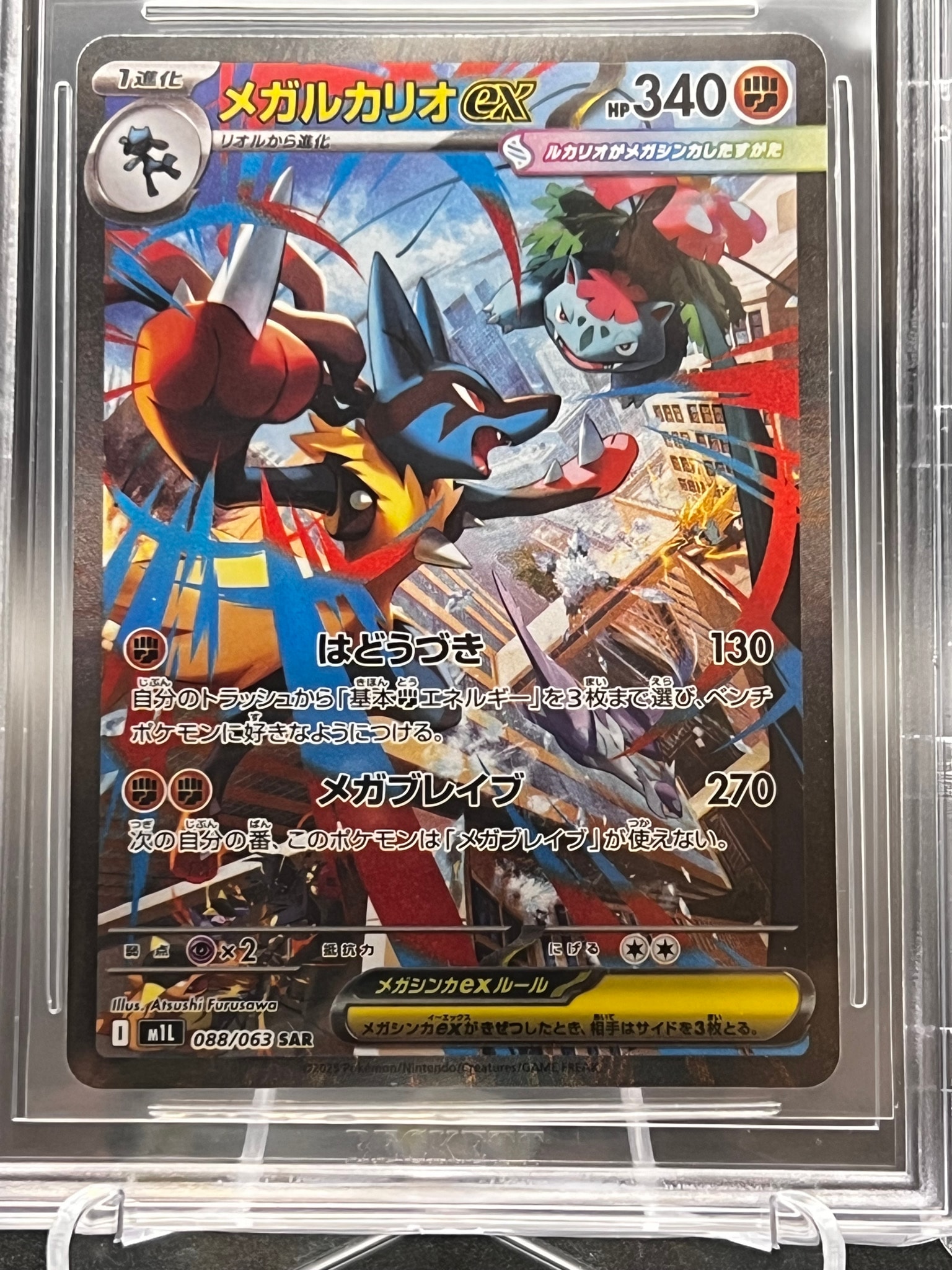 BGS9.5】メガルカリオex SAR [M1L 088/063](拡張パック「メガブレイブ