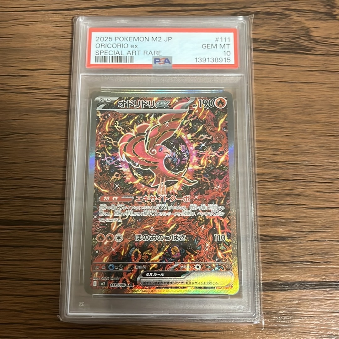 PSA10】オドリドリex SAR [M2 111/080](拡張パック「インフェルノX