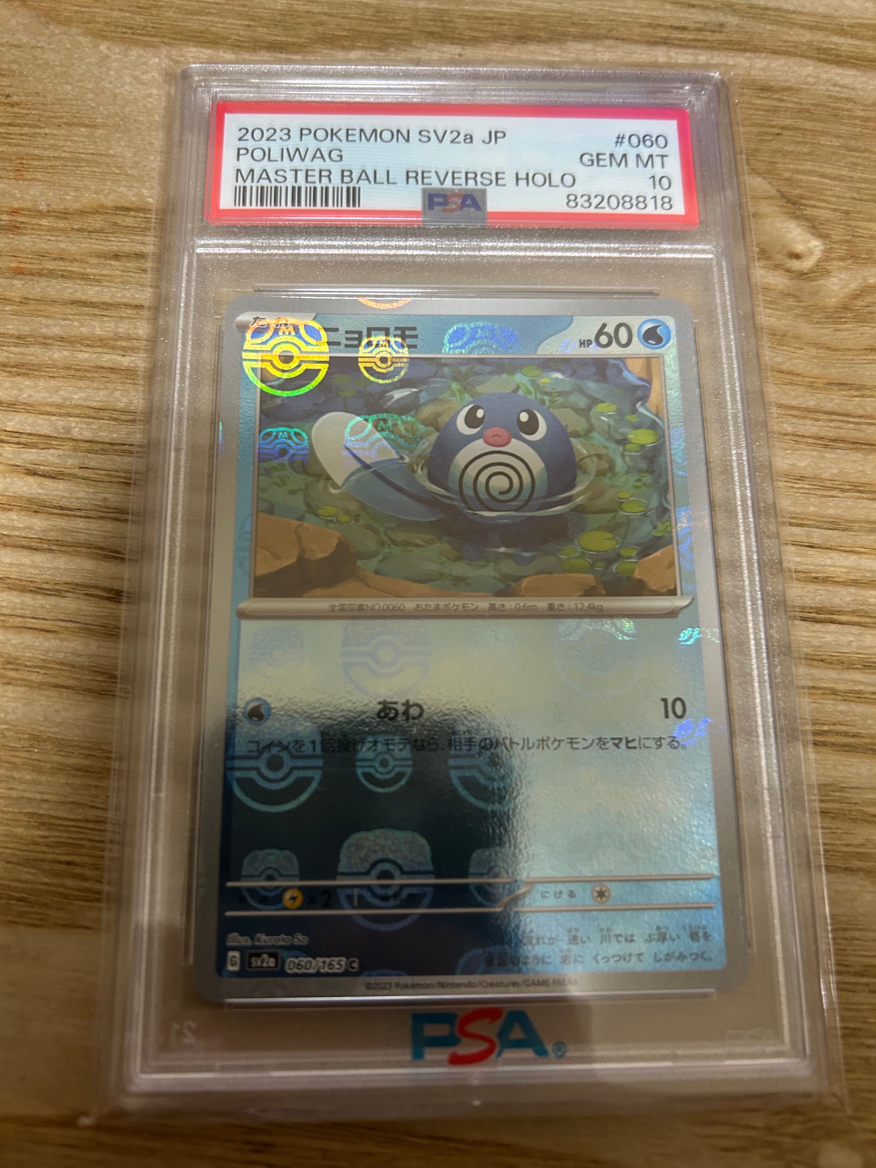ニョロモ C: マスターボールミラー[SV2a 060/165](強化拡張パック「ポケモンカード151」)