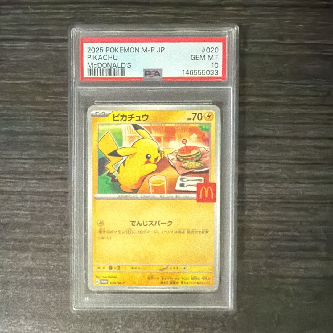 【値下げ可】ポケモン プロモ　パック ピカチュウ　新品　7個　セット　マック ピカチュウ P [M-P 020](プロモカードパック「マクドナルド ハッピー