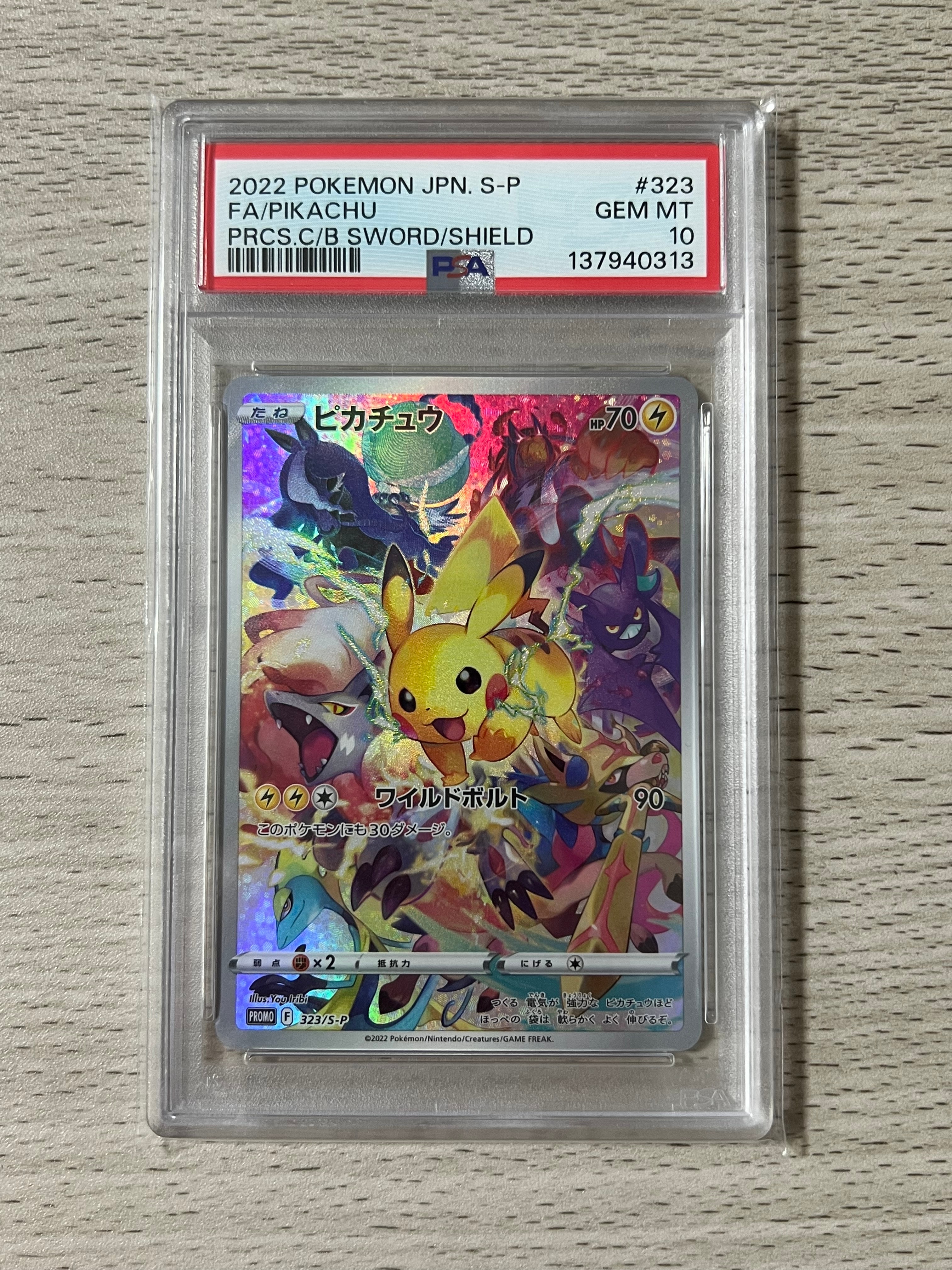 ピカチュウ: プロモ[323 S-P](プロモーションカード「プレシャス コレクターボックス ソード&シールド」)