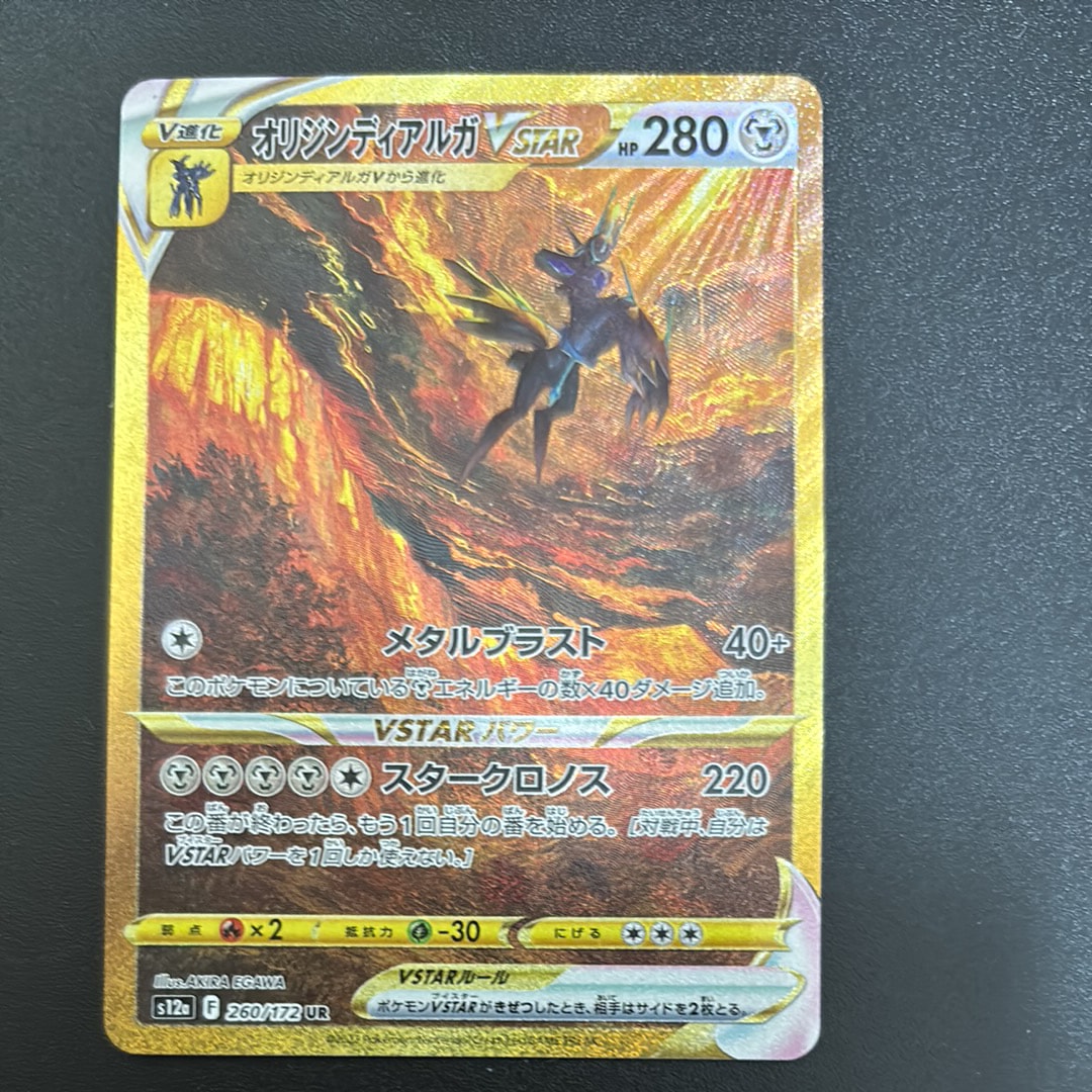 オリジンディアルガVSTAR UR[s12a 260/172](ハイクラスパック「VSTARユニバース」)