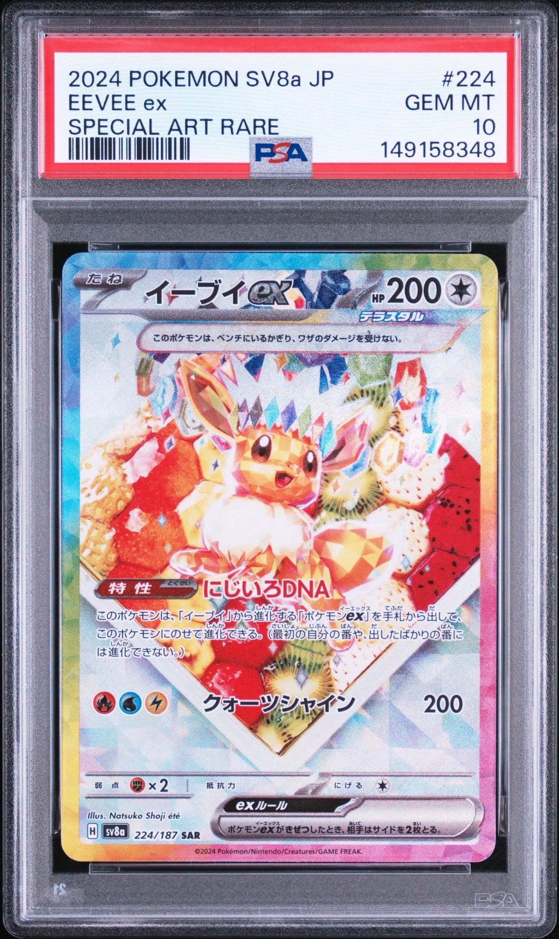 イーブイex SAR [SV8a 224/187](ハイクラスパック「テラスタルフェスex」)