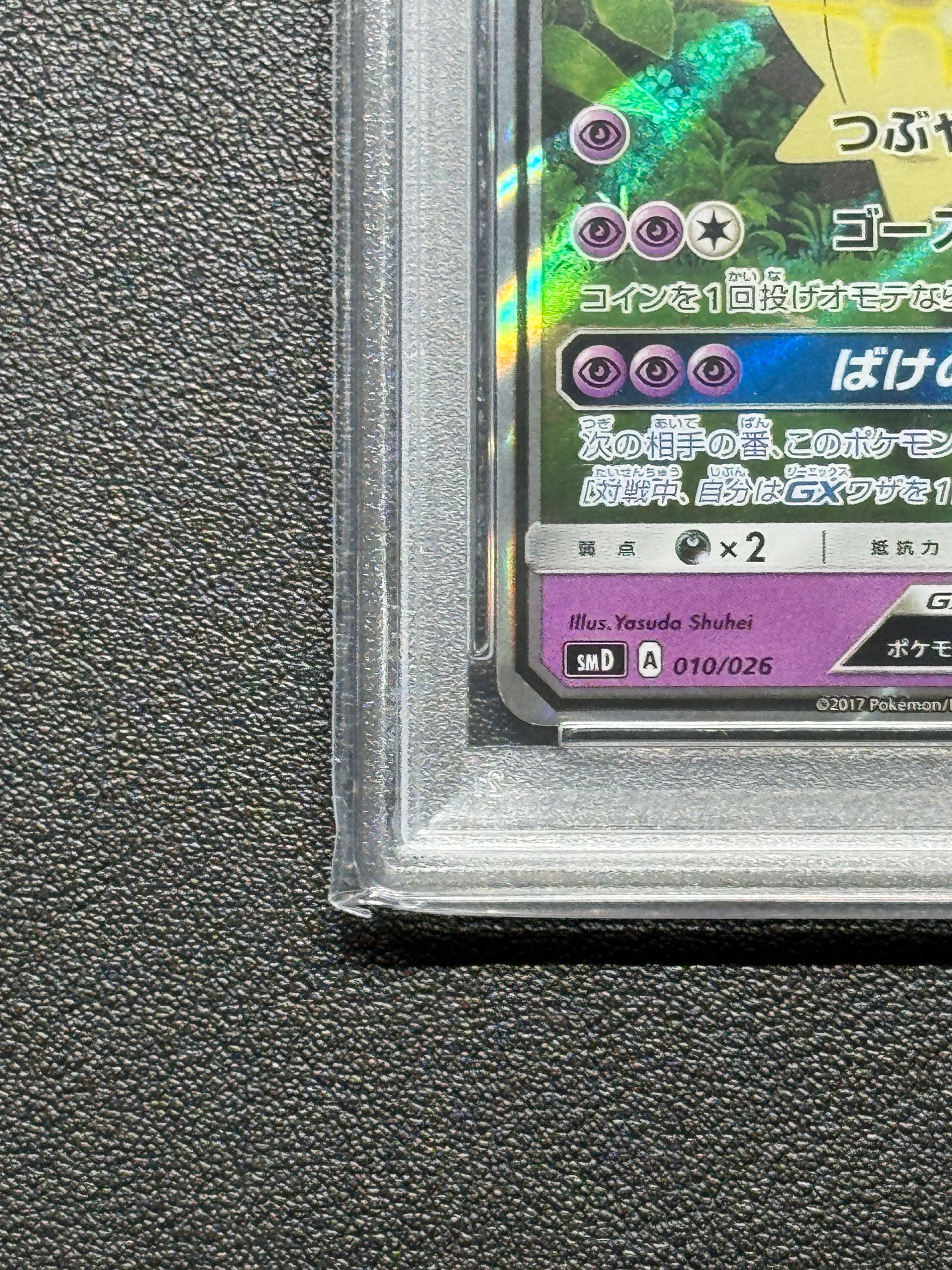 PSA10】ロケット団のミミッキュGX [SMD 010/026](30枚デッキ対戦セット