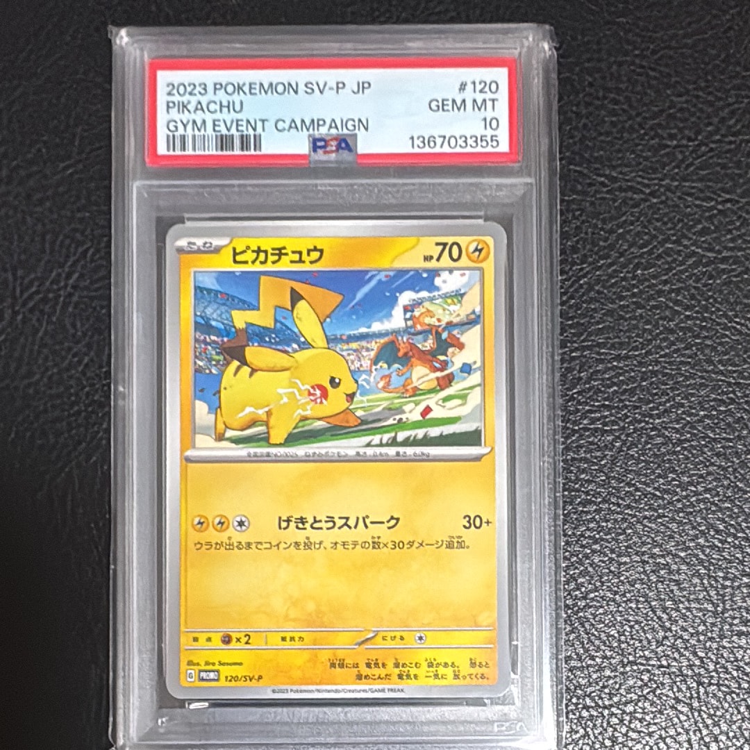 ピカチュウ: プロモ [SV-P 120](プロモーションカード「SV-P」)通販
