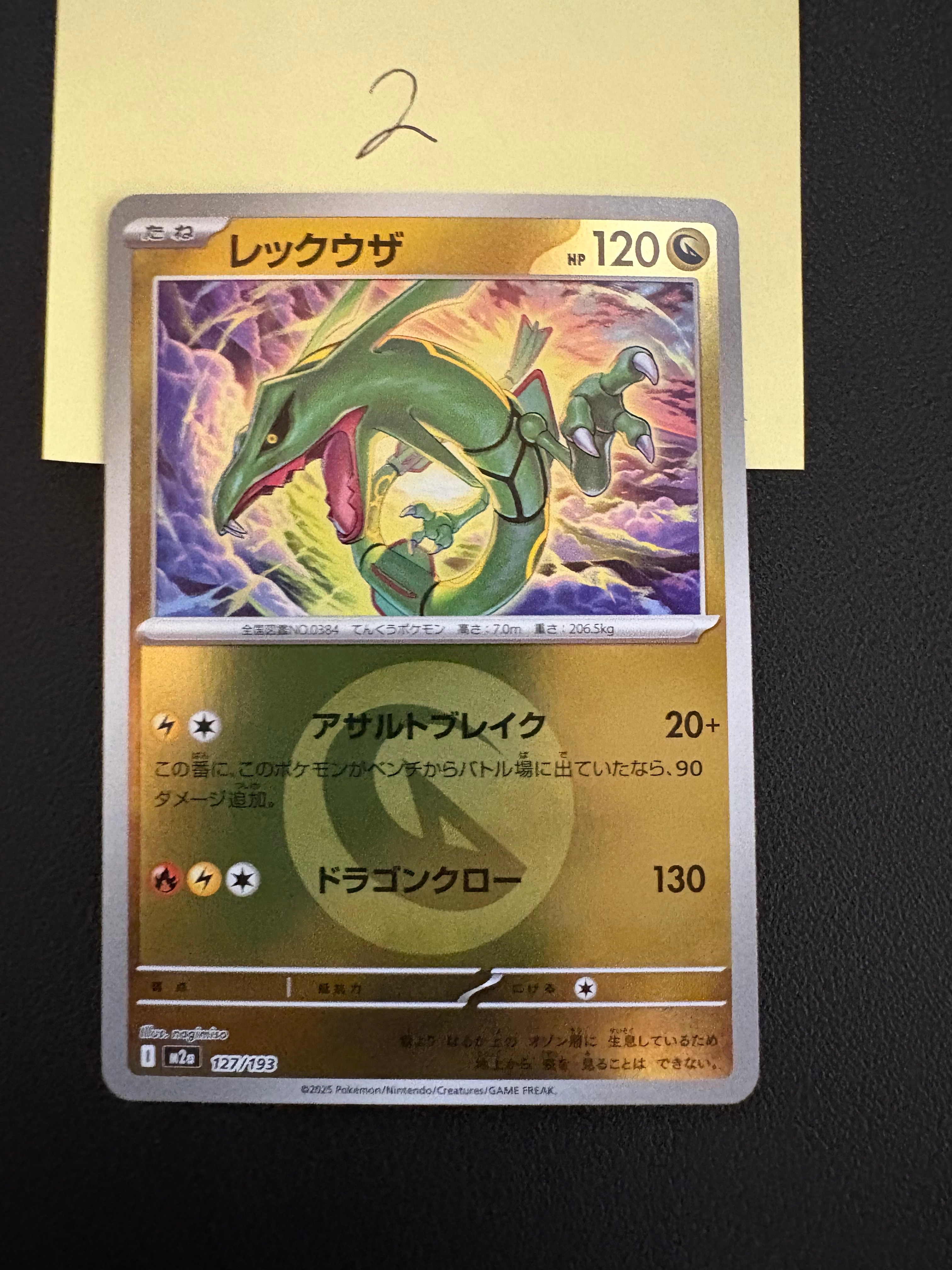 レックウザ :エネルギーマークミラー [M2a 127/193](ハイクラスパック「MEGAドリームex」)