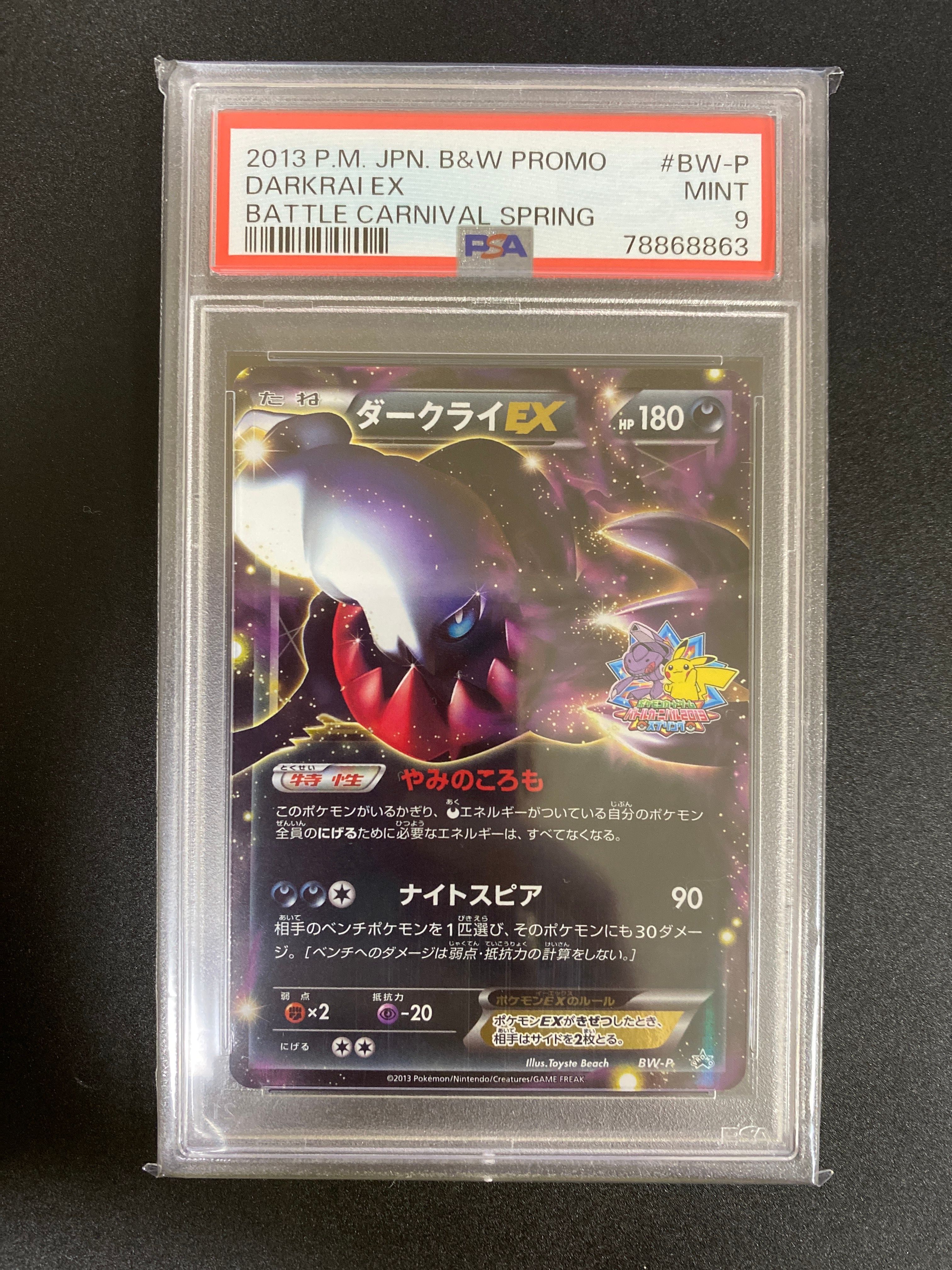 PSA10】ダークライEX [BW-P](プロモーションカード「バトルカーニバル