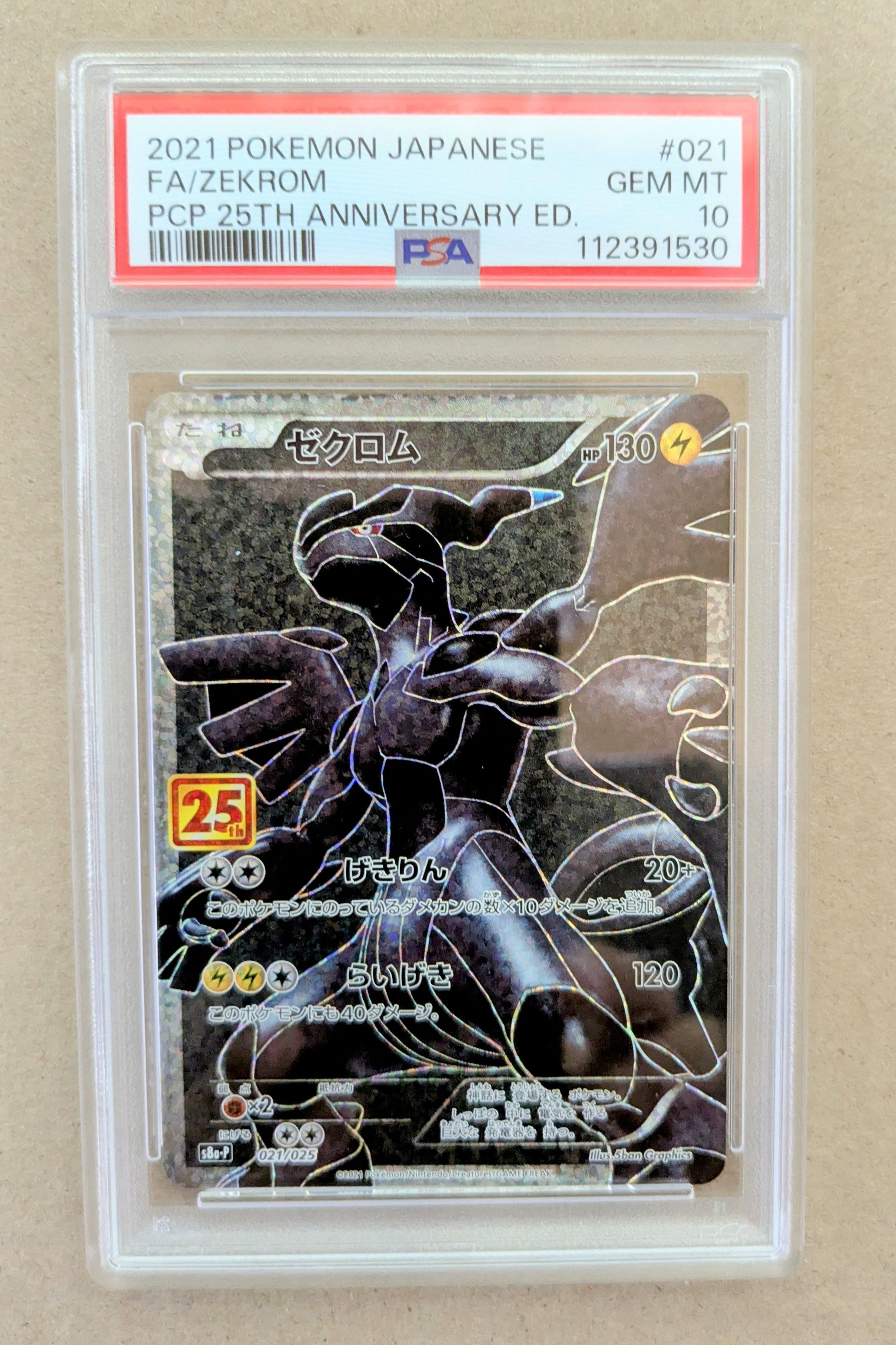 ゼクロム: プロモ[S8a-P 021/025](プロモカードパック 25th ANNIVERSARY edition) 