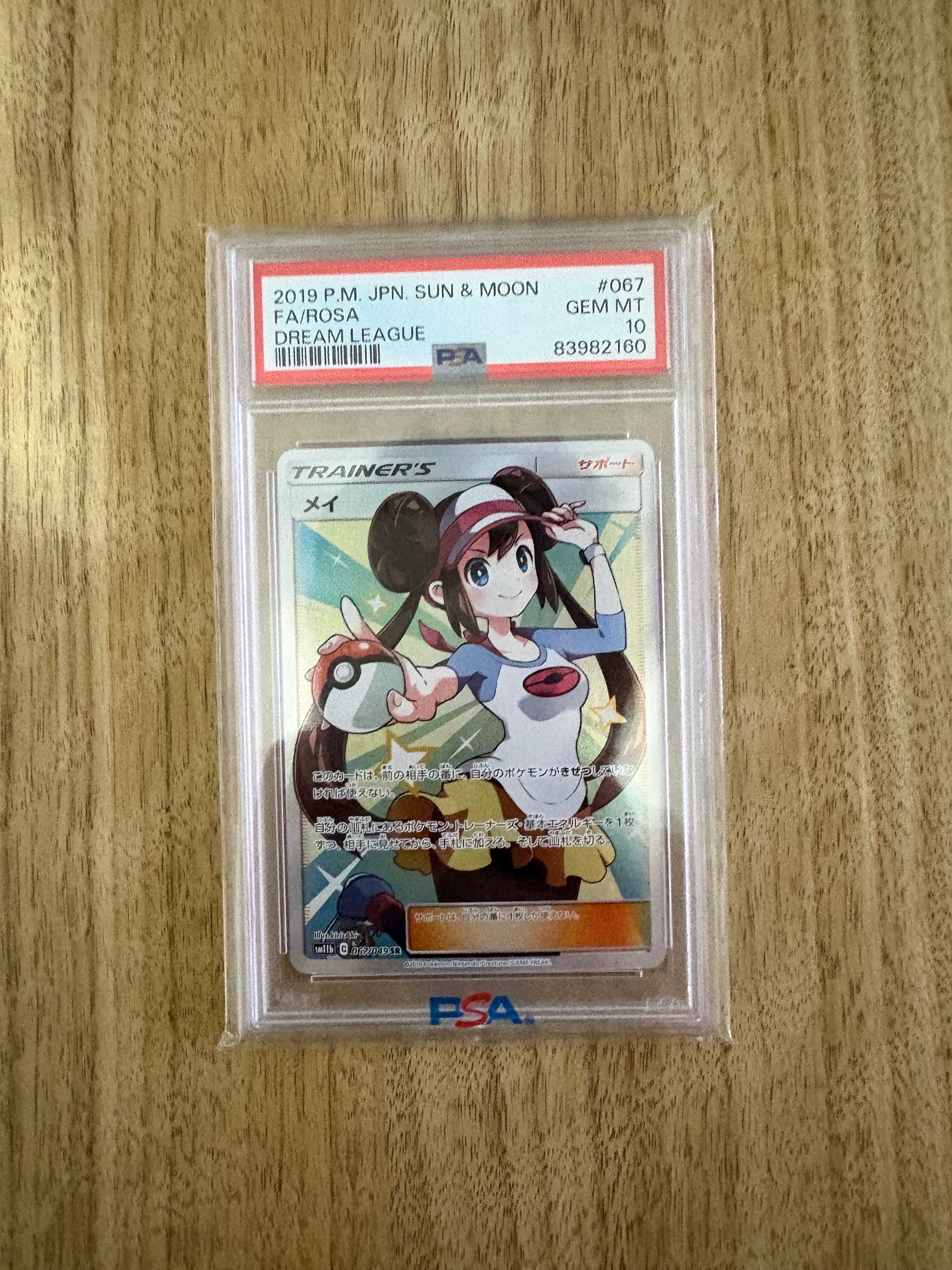 メイ SR[SM11b 067/049](強化拡張パック「ドリームリーグ」)