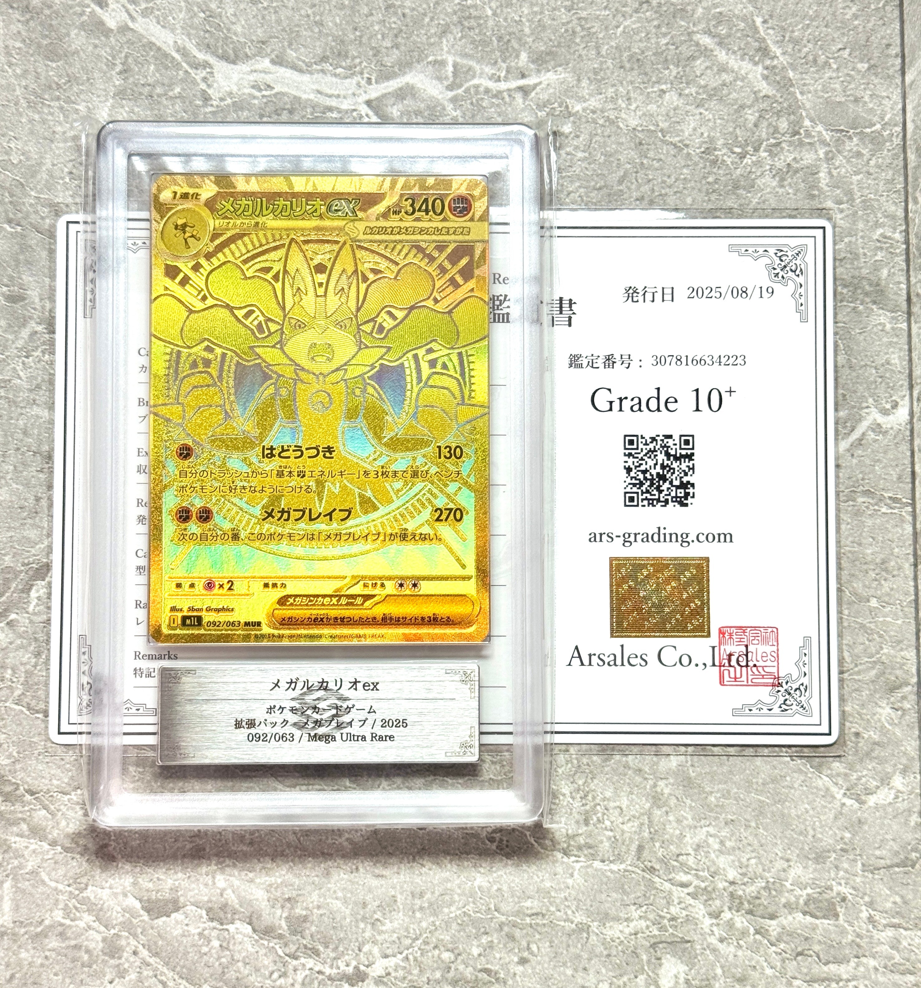 メガルカリオex MUR [M1L 092/063](拡張パック「メガブレイブ」)
