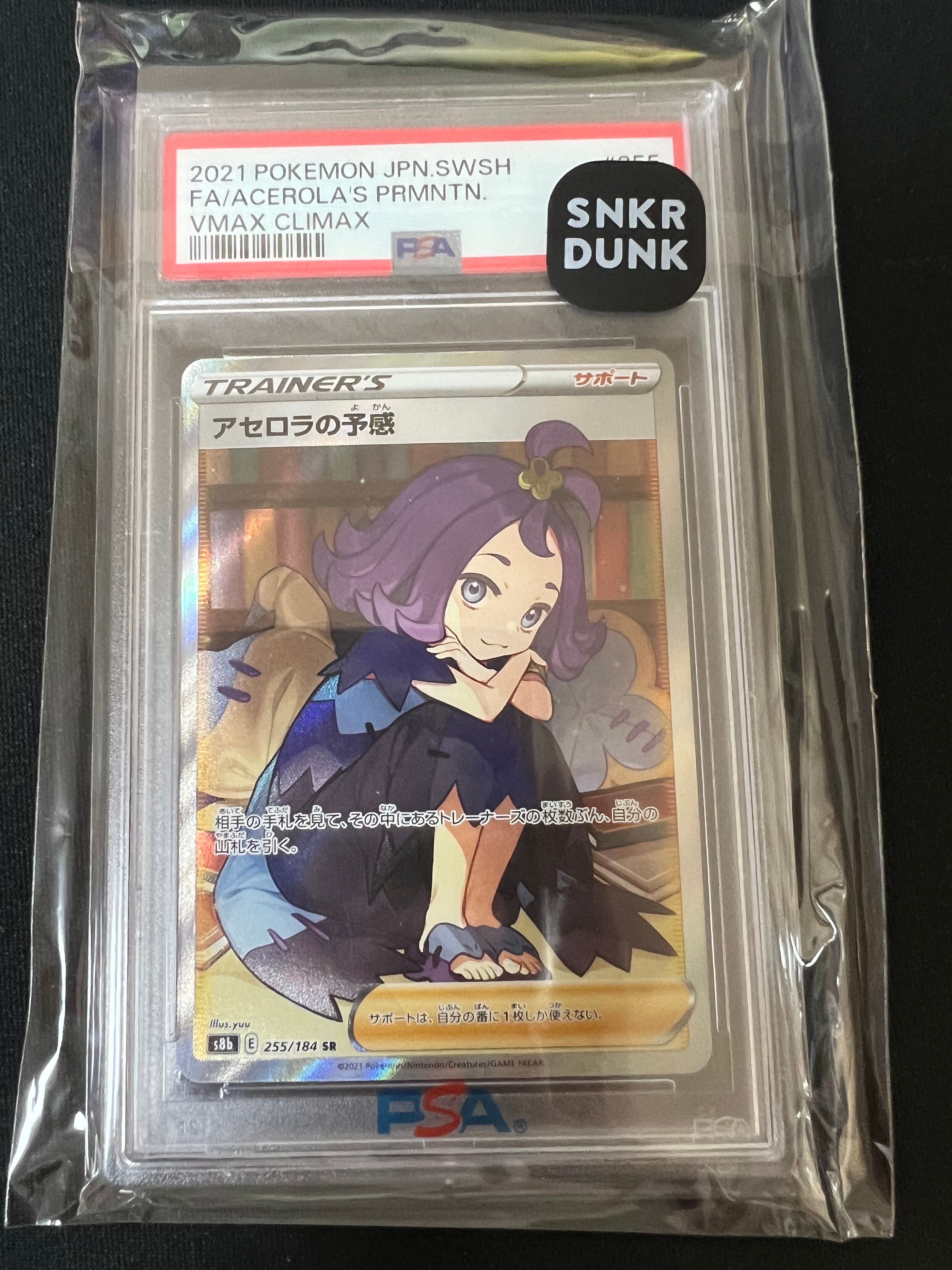 アセロラの予感 SR[S8b 255/184](ハイクラスパック「VMAXクライマックス」)