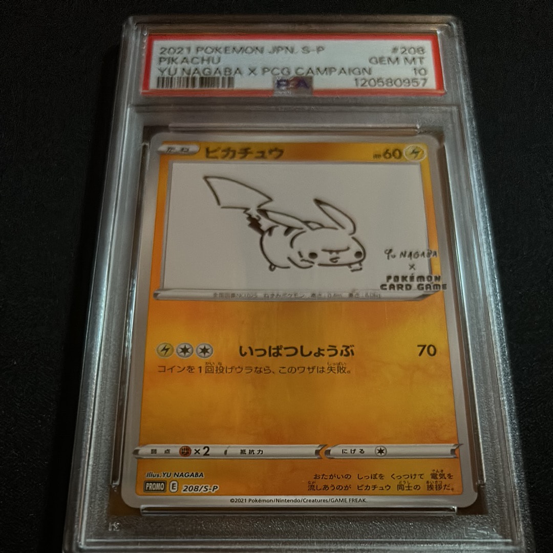 ピカチュウ:プロモ [S-P 208](「YU NAGABA×ポケモンカードゲーム」プロモーションカード「S-P」)