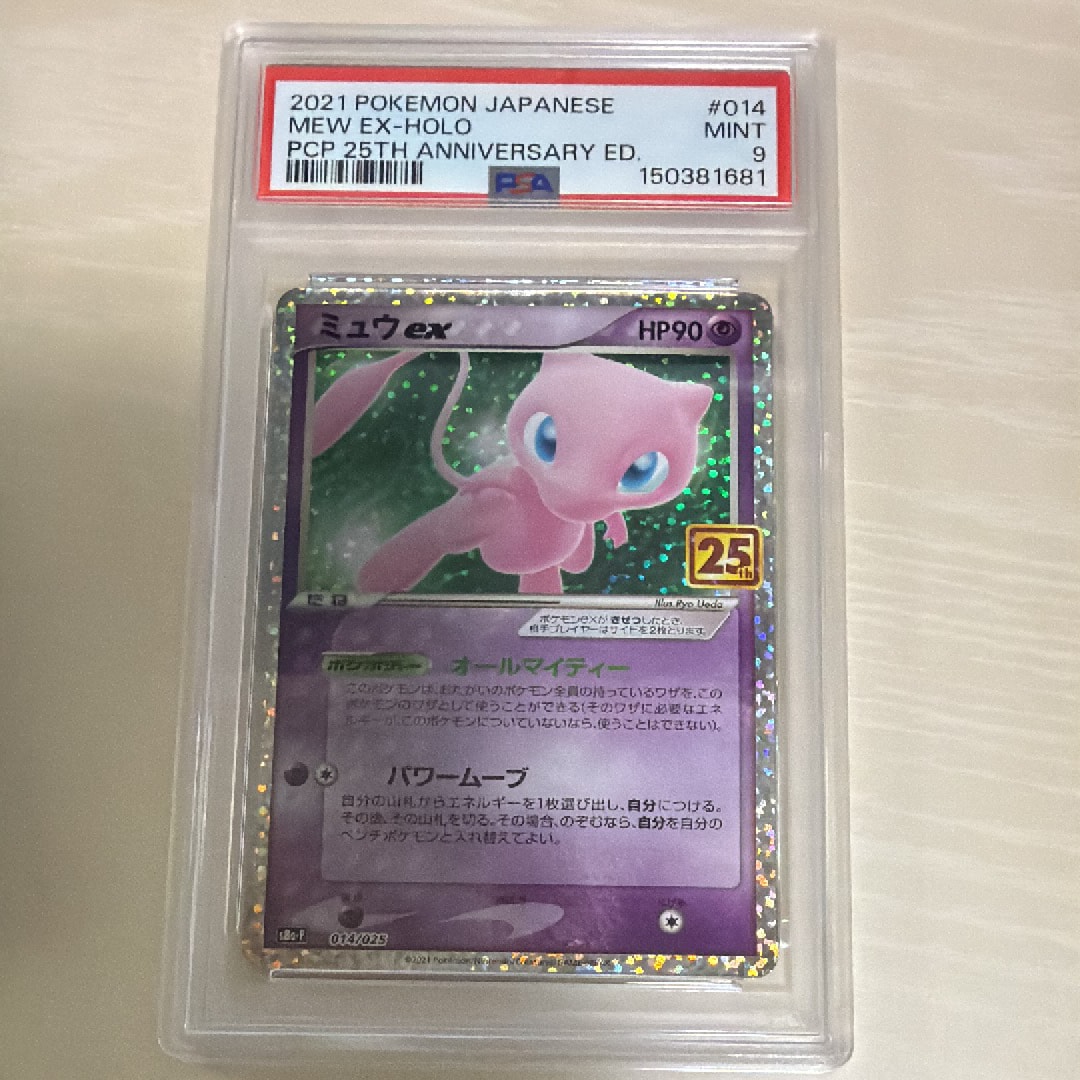 PSA10】ミュウex: プロモ[S8a-P 014/025](プロモカードパック 25th