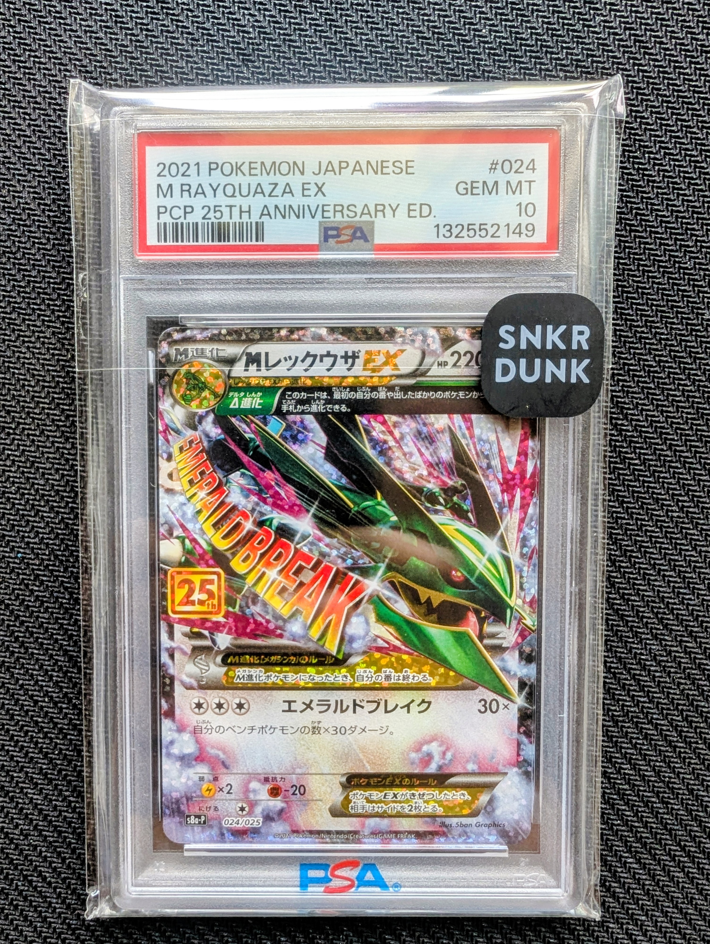 MレックウザEX: プロモ[S8a-P 024/025](プロモカードパック 25th ANNIVERSARY edition)