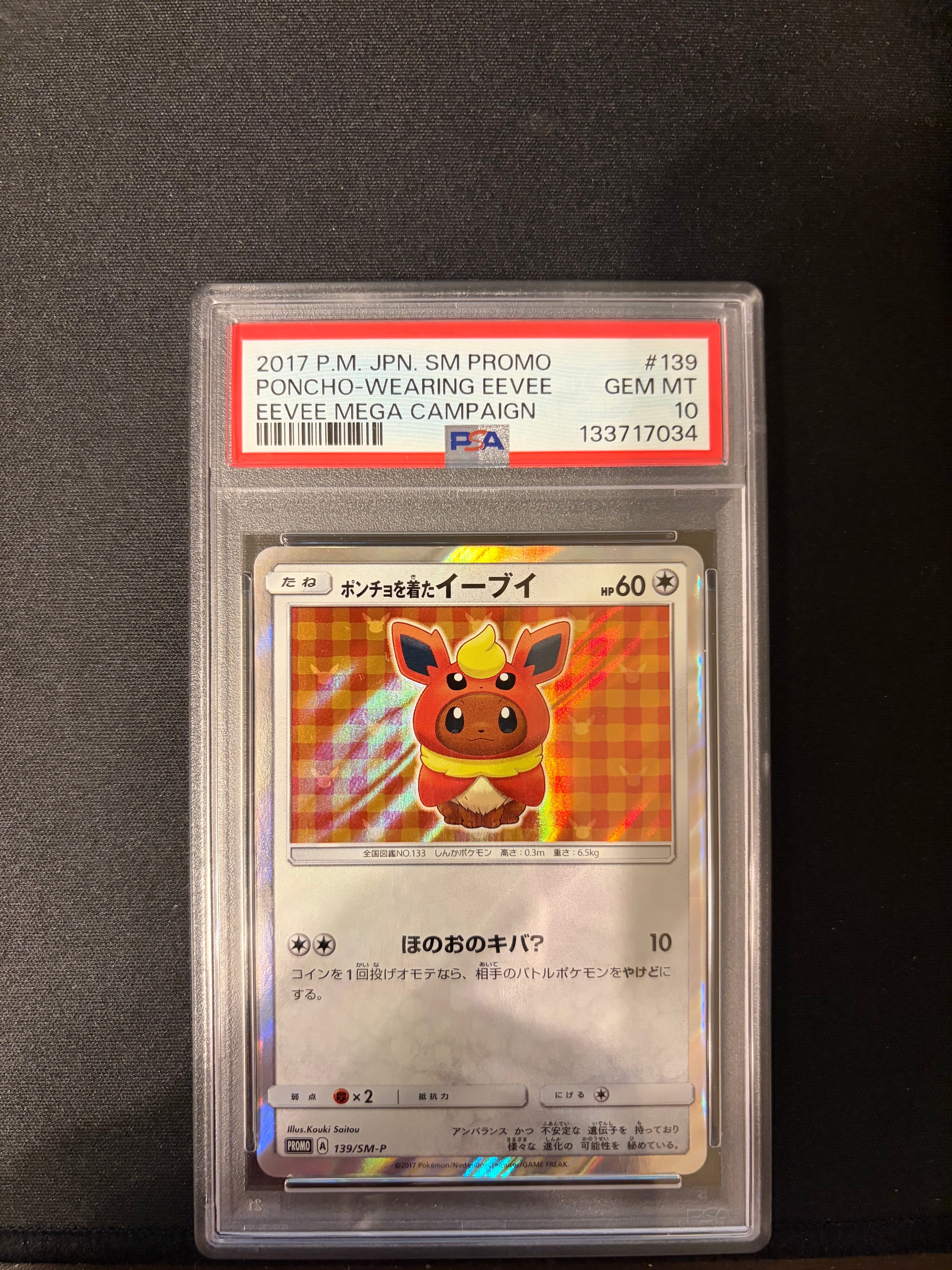 ポンチョを着たイーブイ: プロモ[SM-P 139](プロモーションカード「SM-P」)