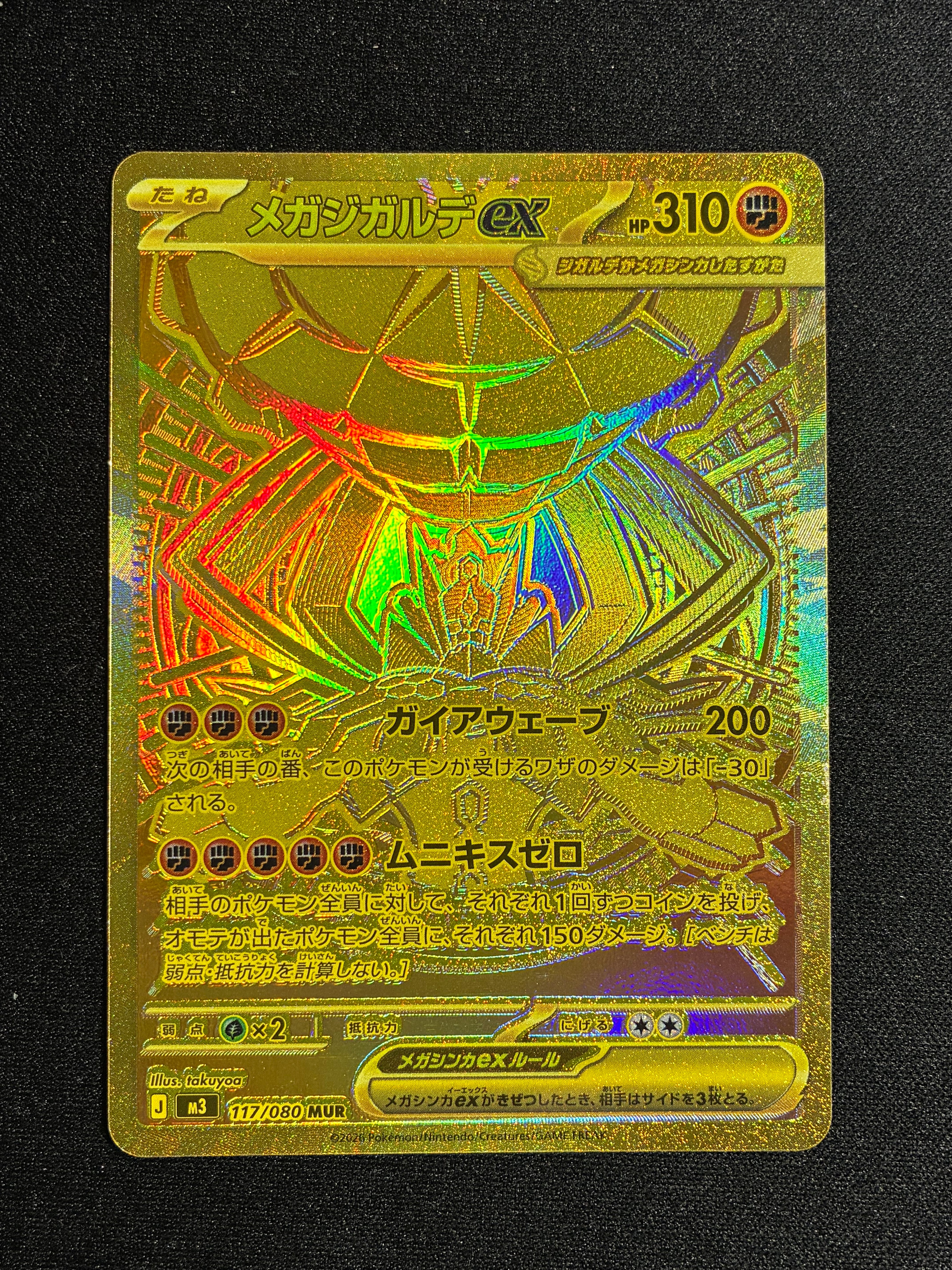 メガジガルデex MUR [M3 117/080](拡張パック「ムニキスゼロ」)