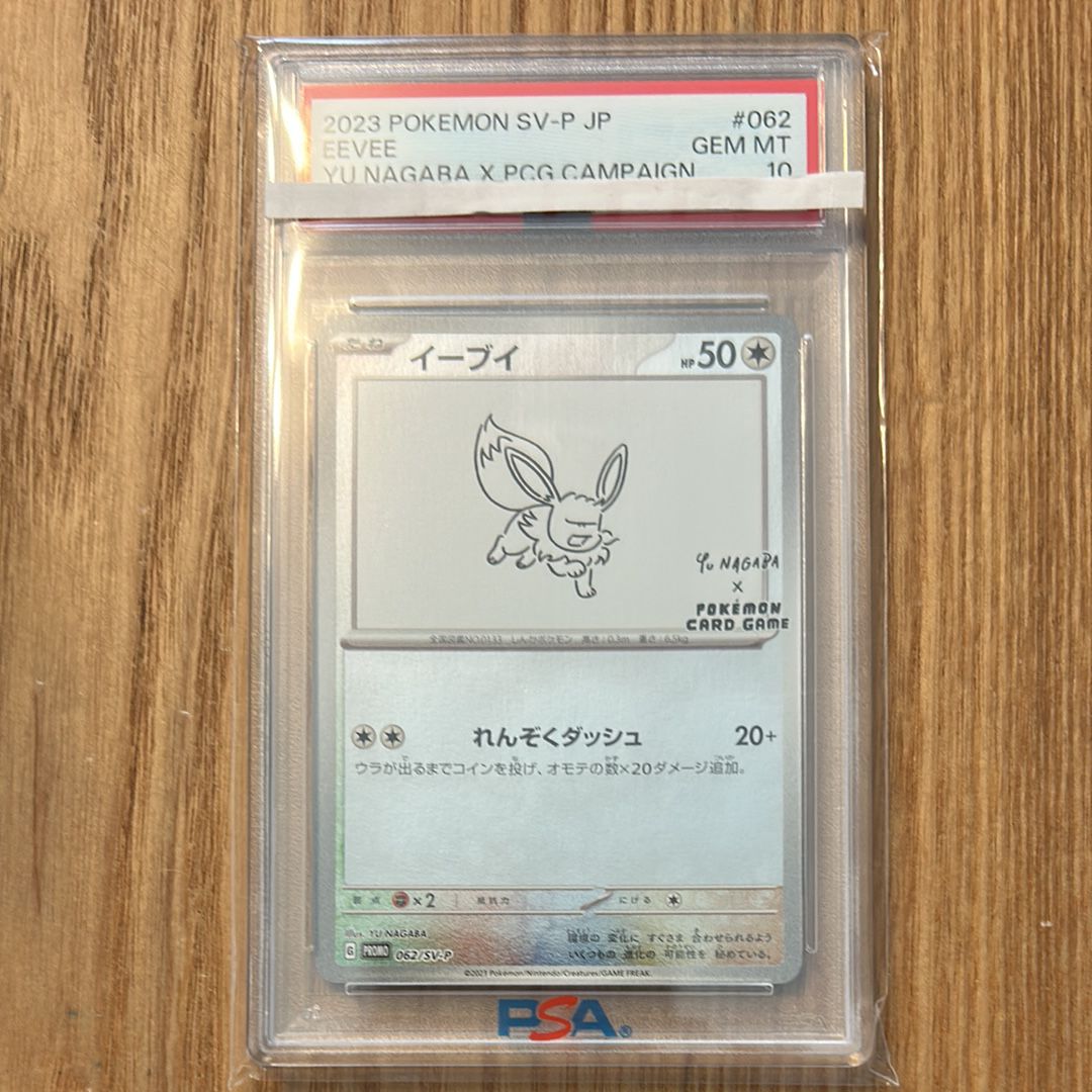 イーブイ: プロモ [SV-P 062](「YU NAGABA×ポケモンカードゲーム」プロモーションカード「SV-P」)