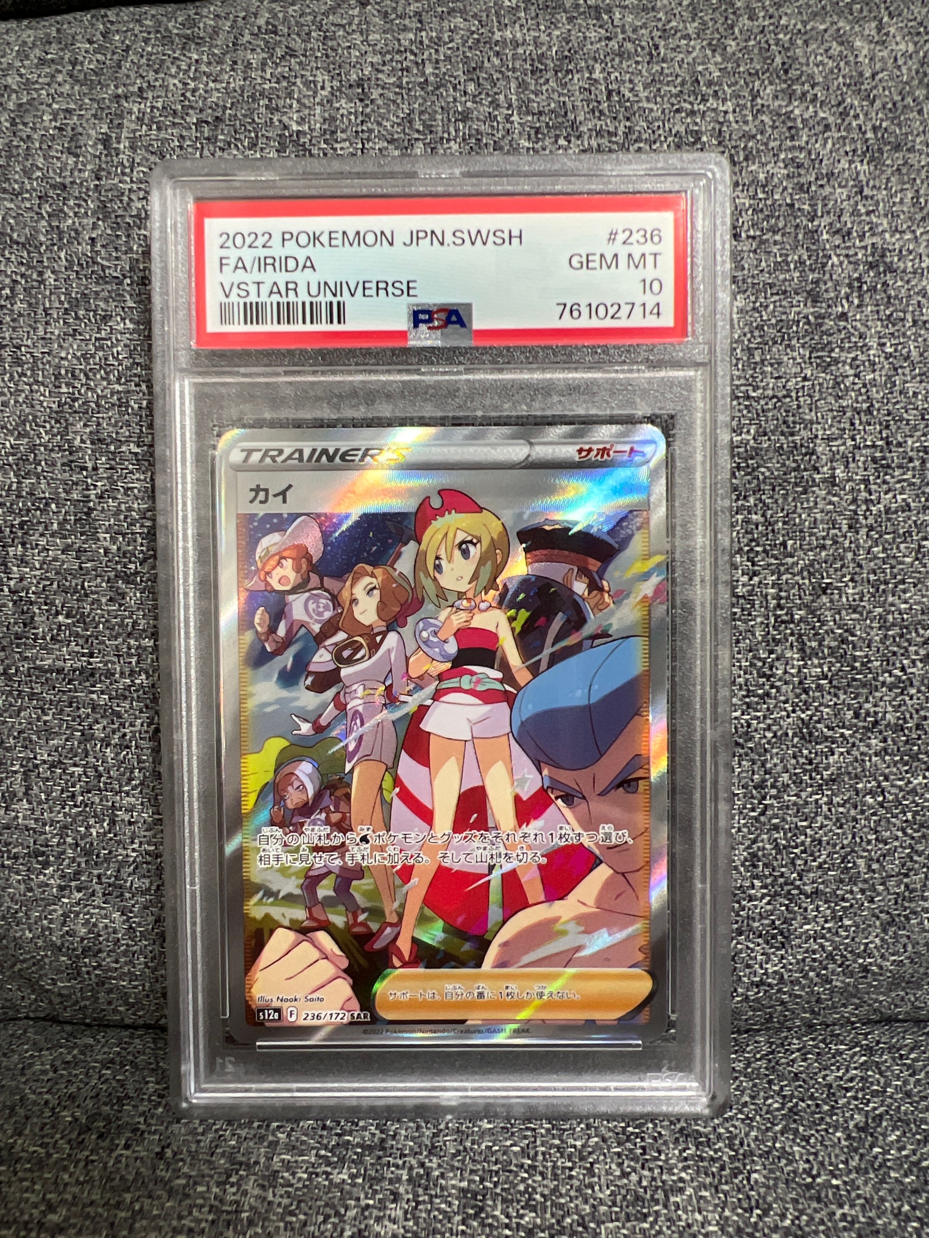カイ SAR[s12a 236/172](ハイクラスパック「VSTARユニバース」)