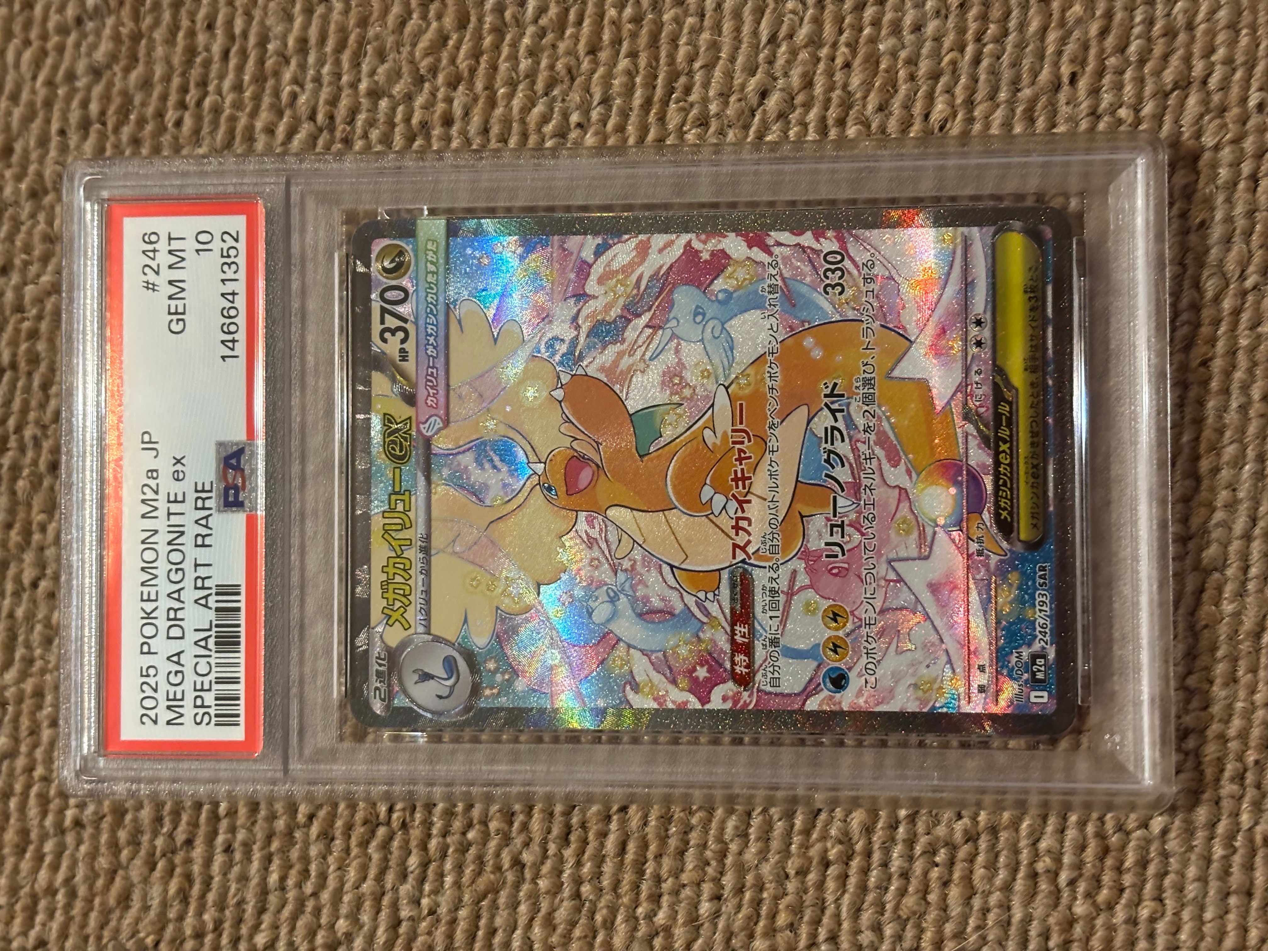 メガカイリューex SAR [M2a 246/193](ハイクラスパック「MEGAドリームex」)