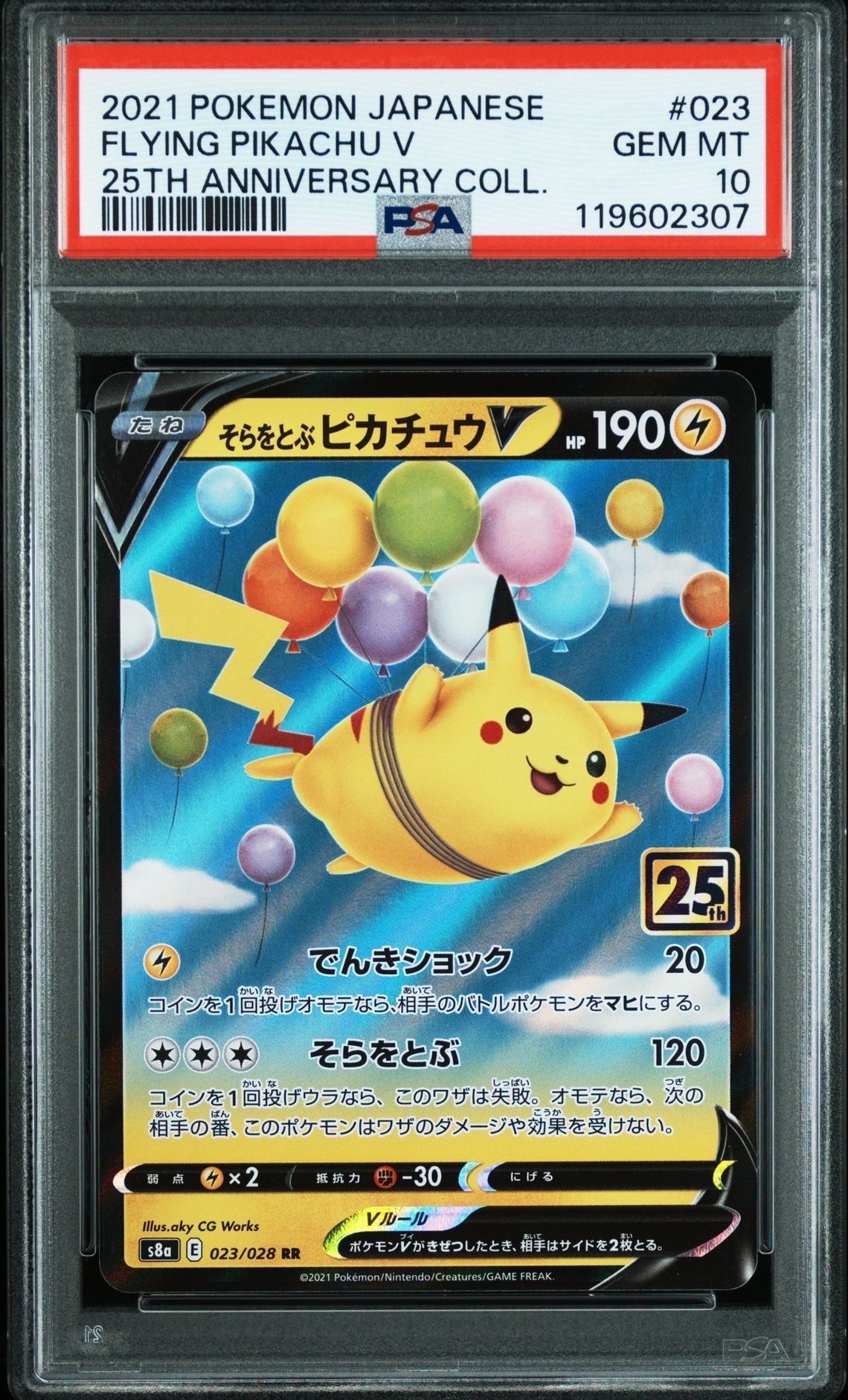 そらをとぶピカチュウV RR[s8a 023/028](拡張パック「25th アニバーサリーコレクション」)