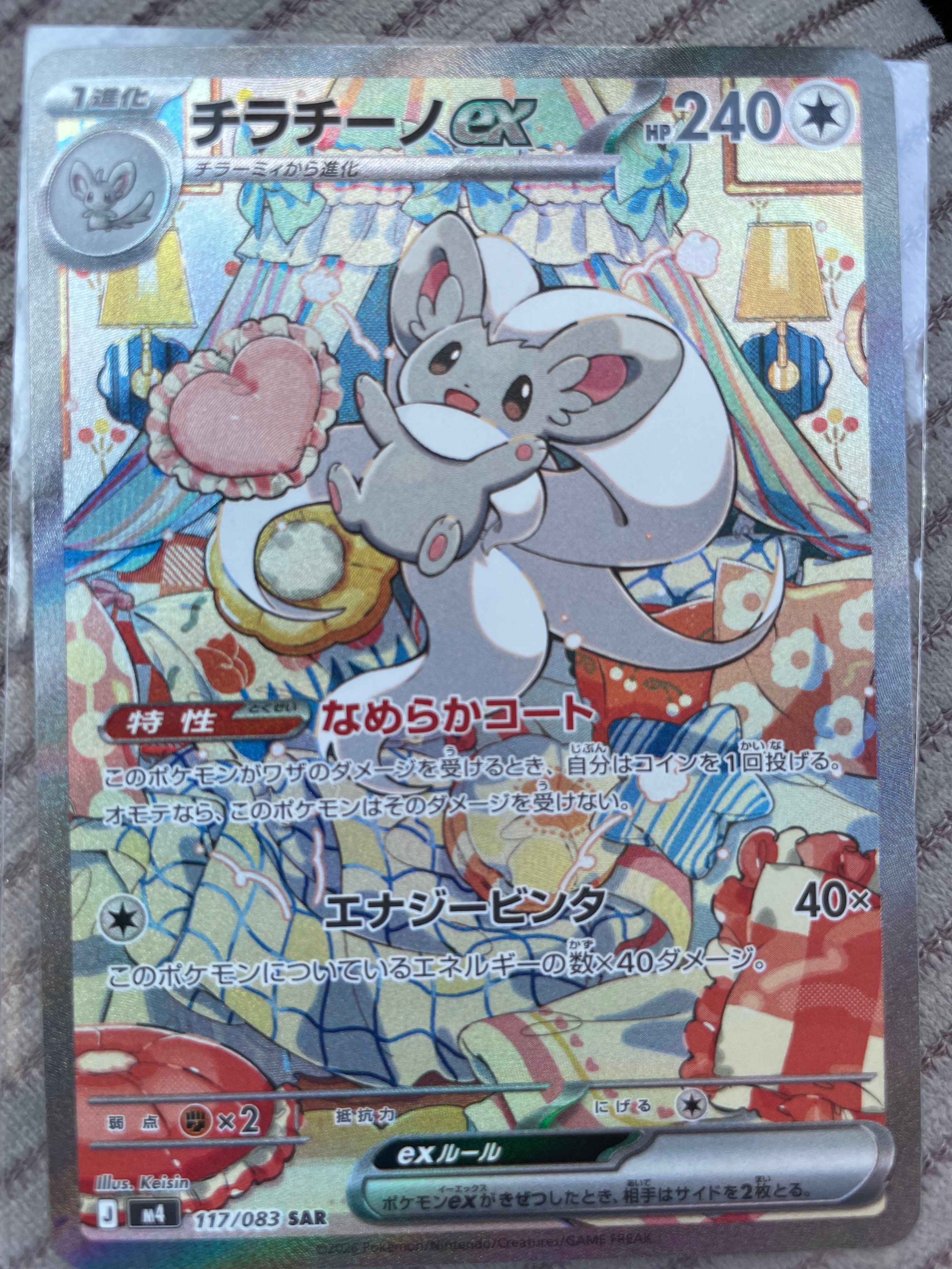 チラチーノex SAR [M4 117/083](拡張パック「ニンジャスピナー」)
