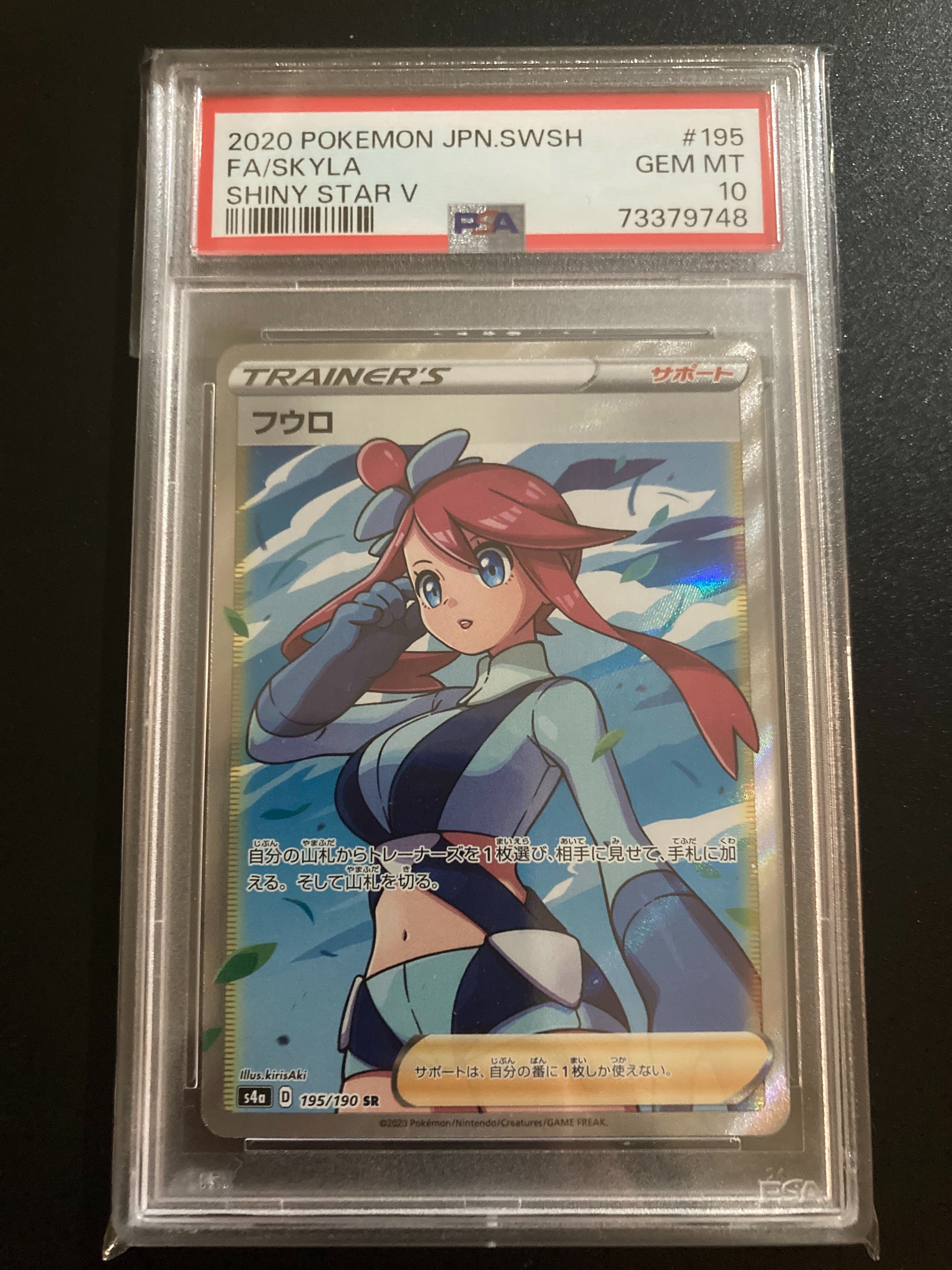 フウロ SR[S4a 195/190](ハイクラスパック「シャイニースターV」)
