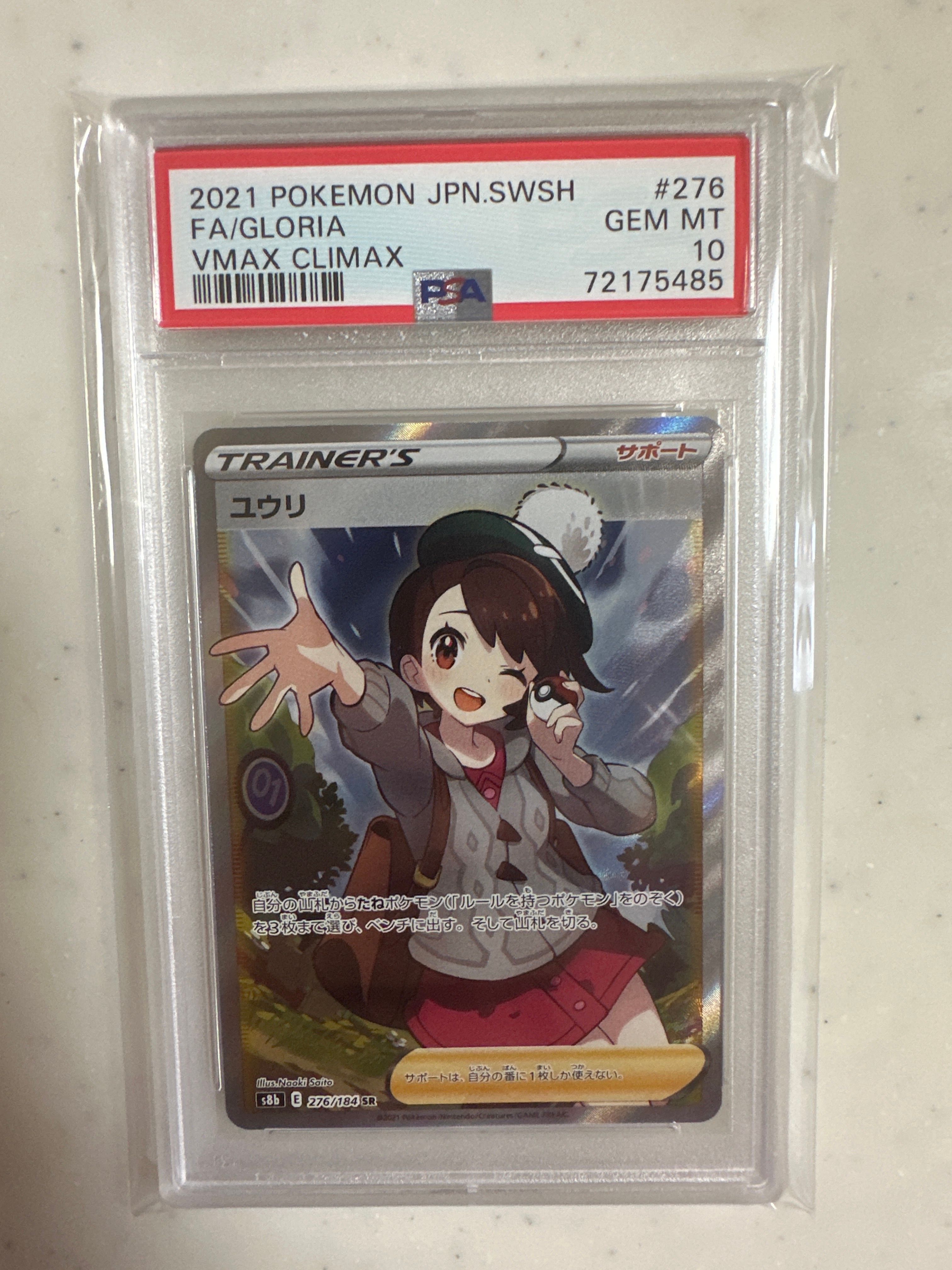 ユウリ SR[S8b 276/184](ハイクラスパック「VMAXクライマックス」)