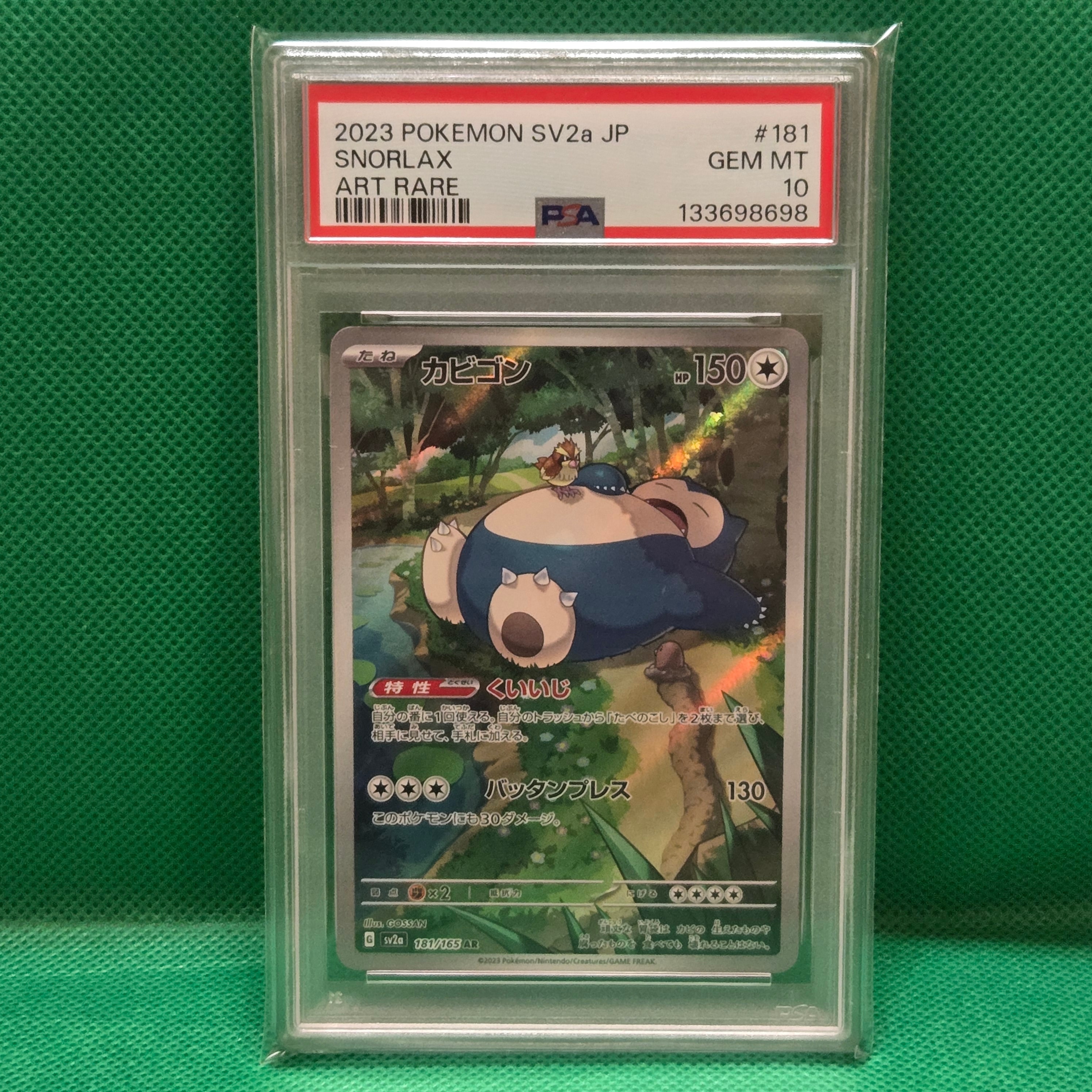 カビゴン AR[SV2a 181/165](強化拡張パック「ポケモンカード151」)