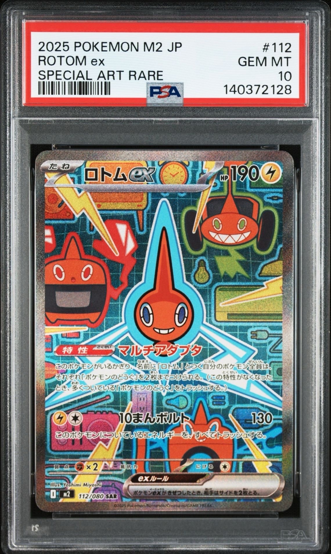 ロトムex SAR [M2 112/080](拡張パック「インフェルノX」)