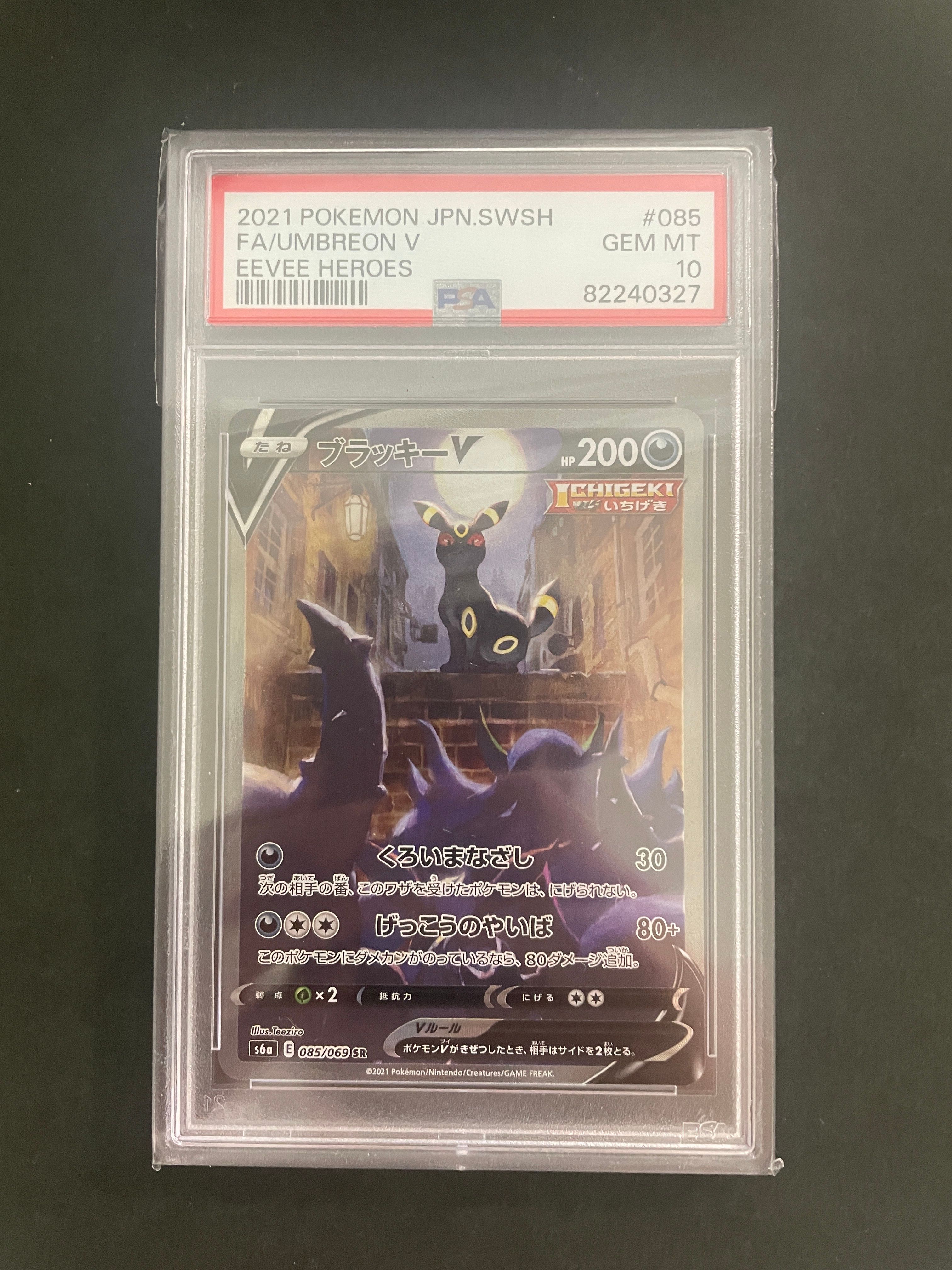 ブラッキーV SR: SA[S6a 085/069](強化拡張パック「イーブイヒーローズ」)