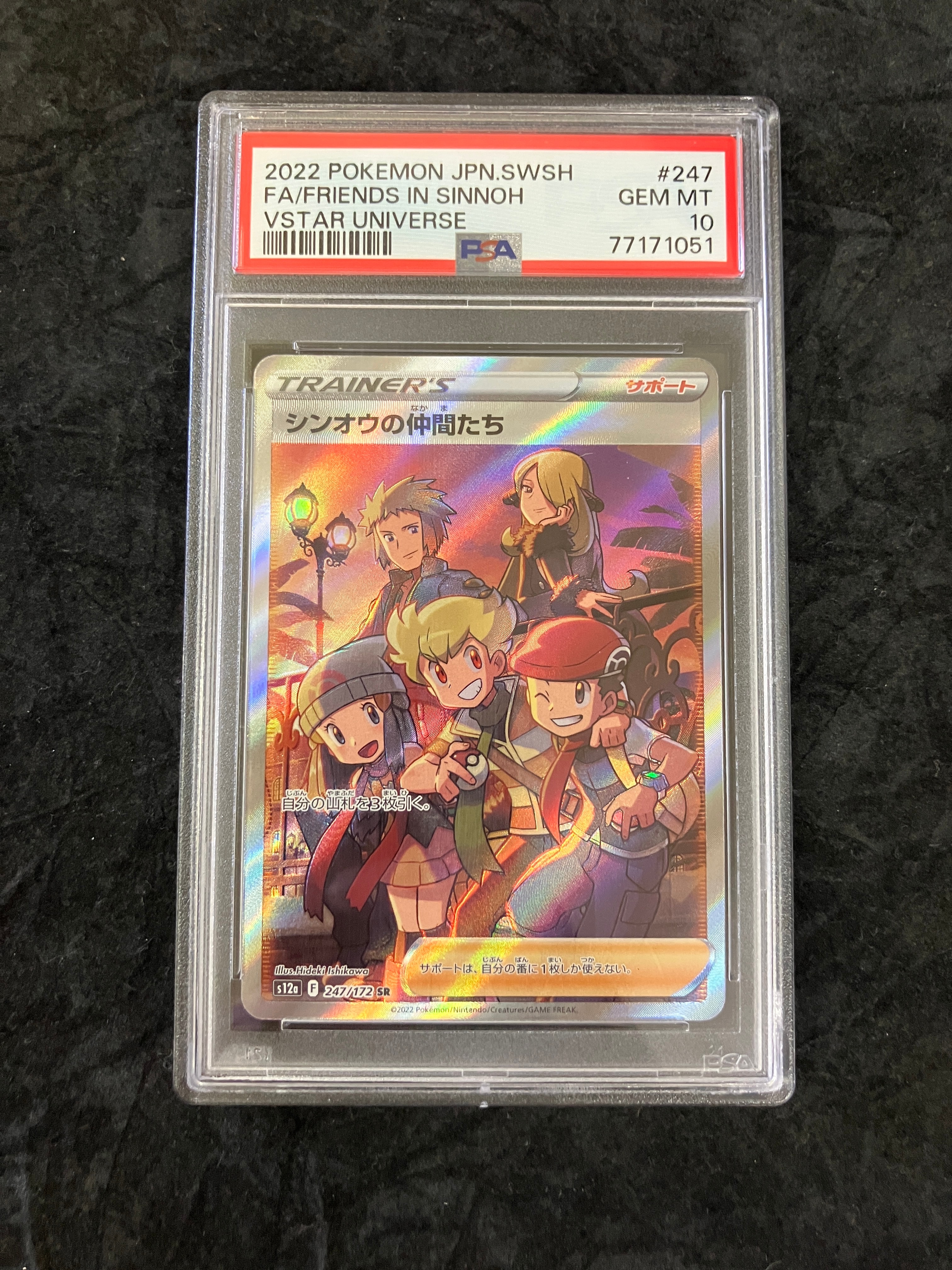 PSA10】シンオウの仲間たち SR[s12a 247/172](ハイクラスパック「VSTAR